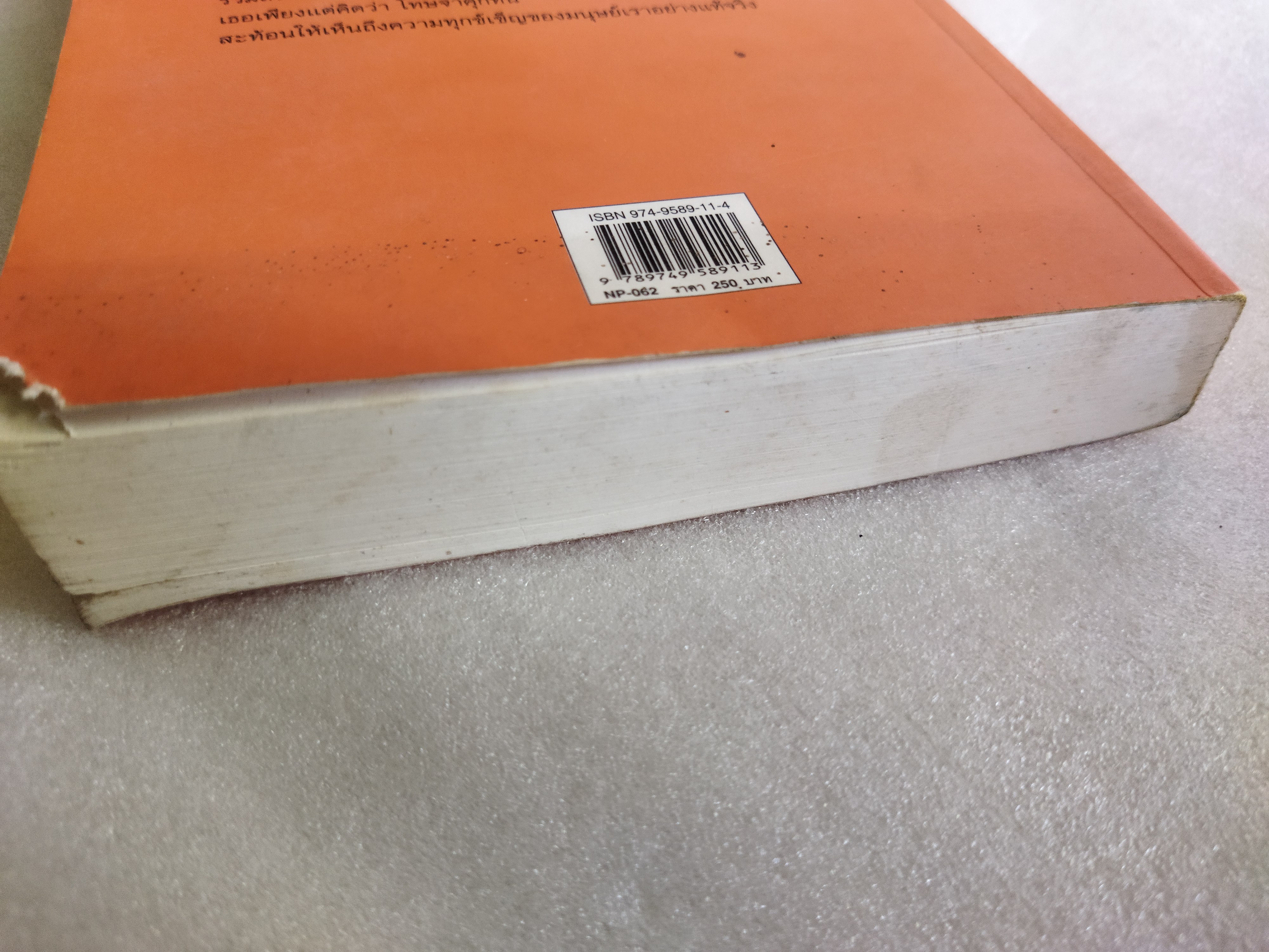 ลืมลูกสาวคนนี้เสียเถิด / Sandra gregory