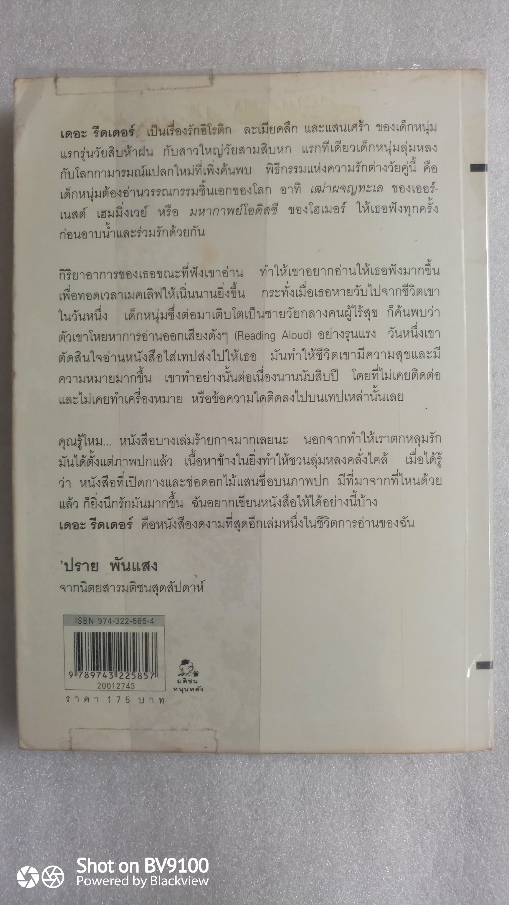 เดอะ รีดเดอร์ The Reader