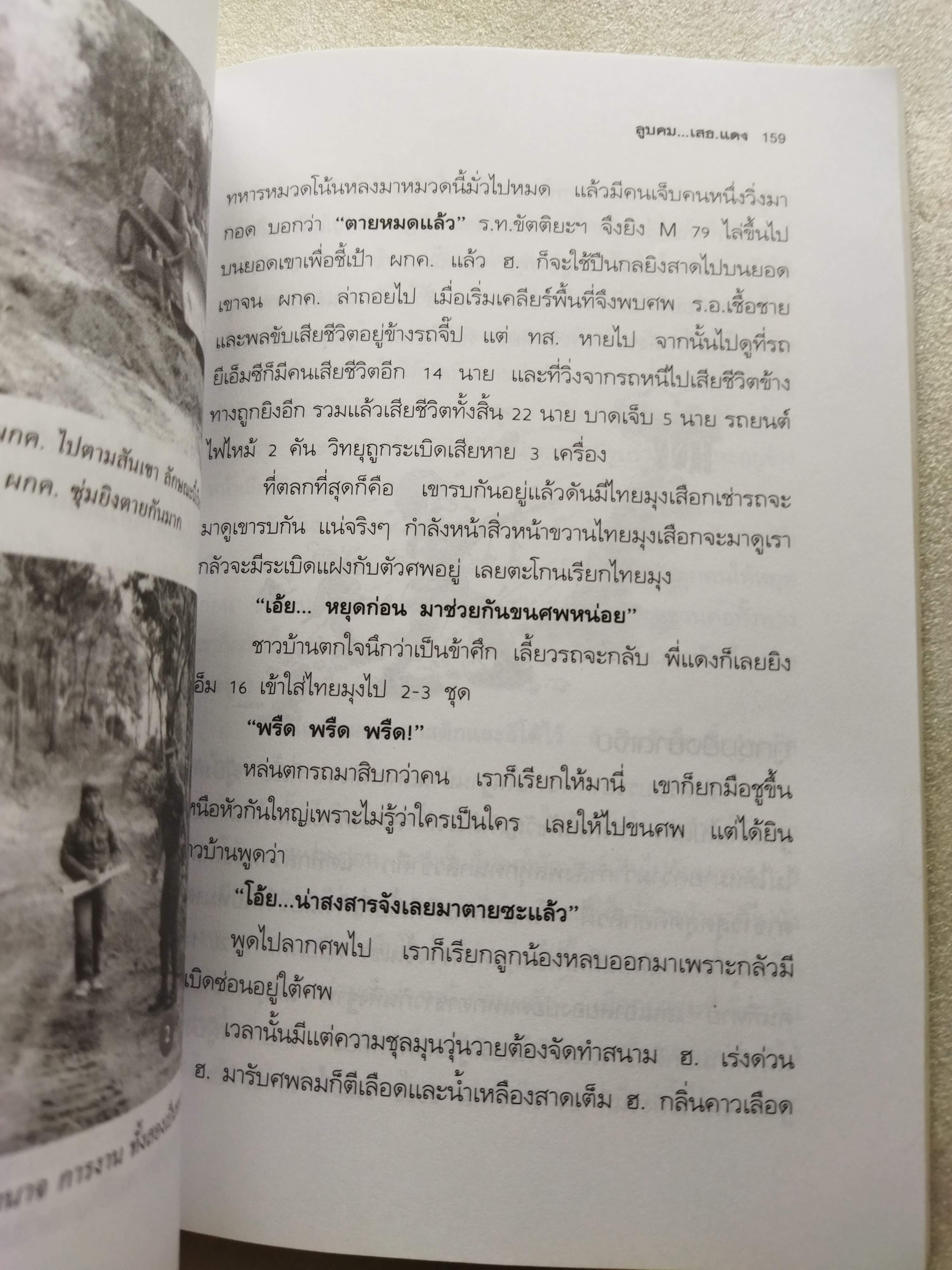 ลูบคม...เสธ.แดง *มีลายเซ็น เสธ แดง