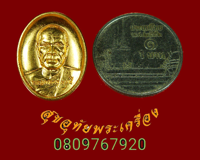 897.เหรียญหลวงพ่อสด วัดธรรมกาย กะใหล่ทอง ปี2553 สวยกริ๊บครับ
