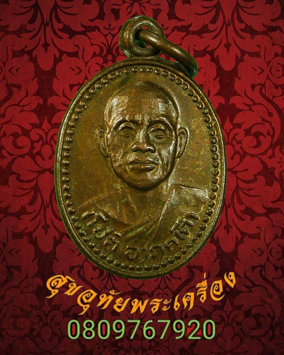 เหรียญเม็ดแตงหลวงพ่อโชติ อาภัคโค วัดภูเขาแก้ว จ.อุบลราชธานี เนื้อทองแดงครับ*** 2