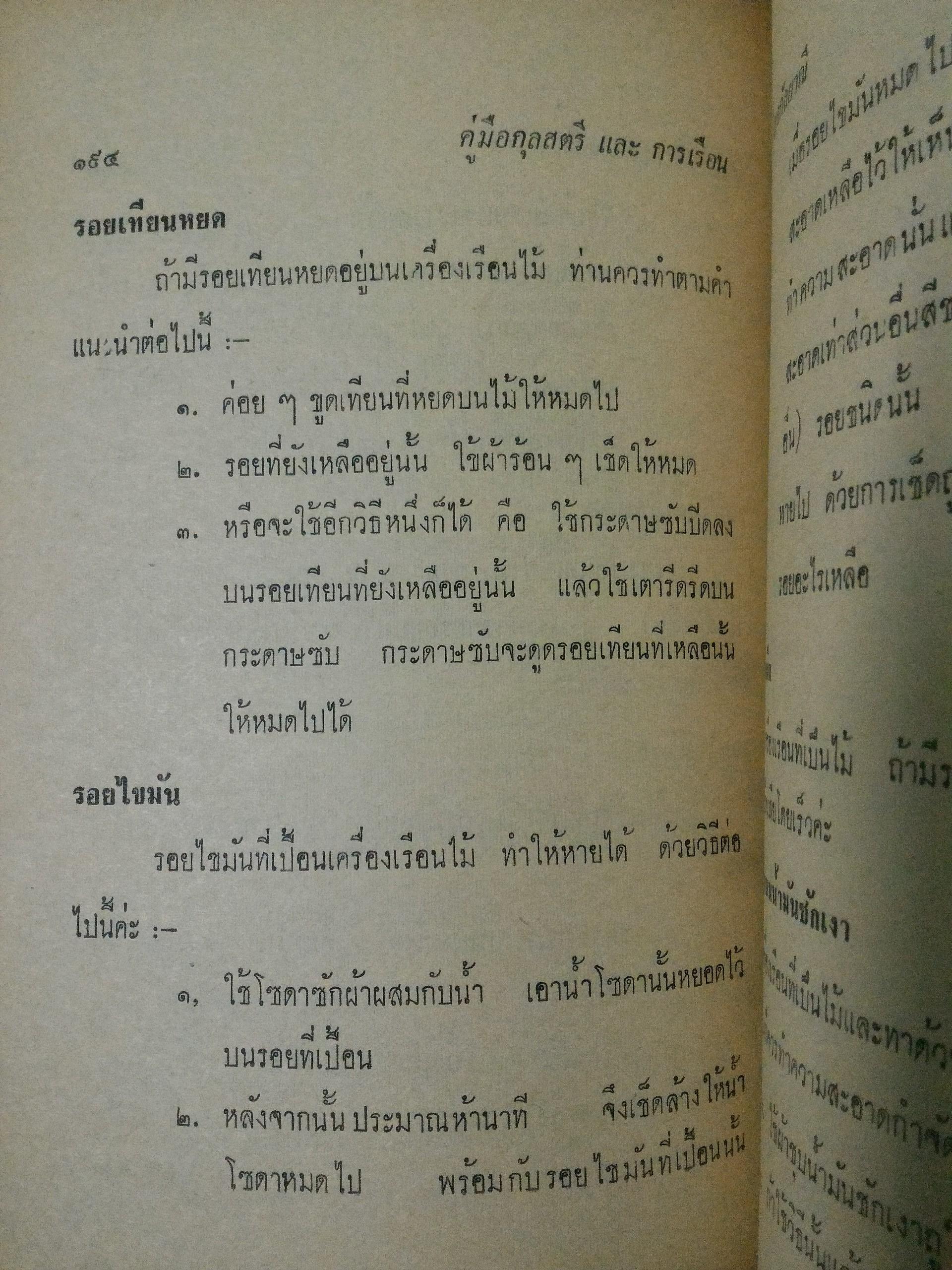 คู่มือกุลสตรีและการเรือน