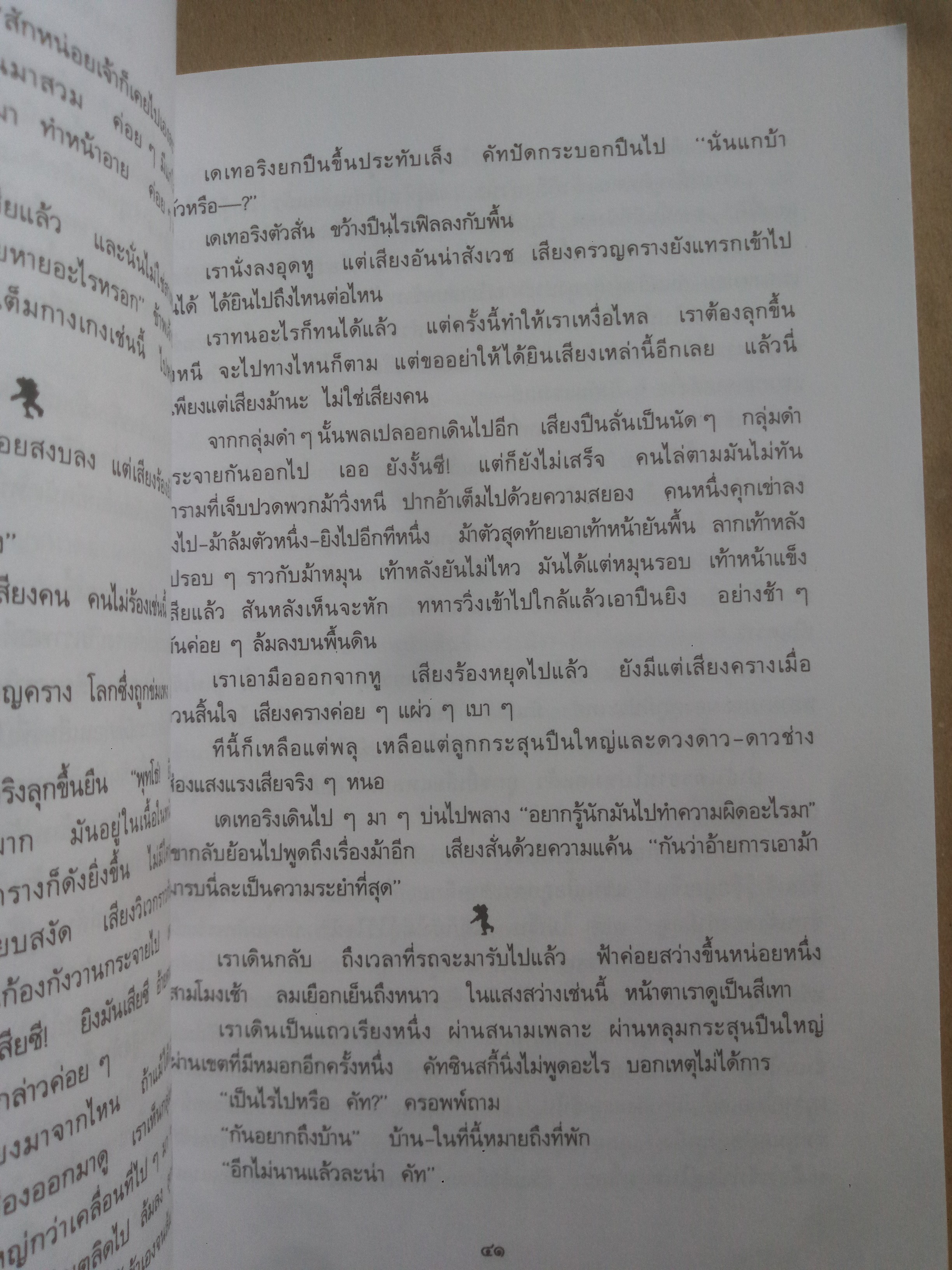 แนวรบด้านตะวันตก เหตุการณ์ไม่เปลี่ยนแปลง