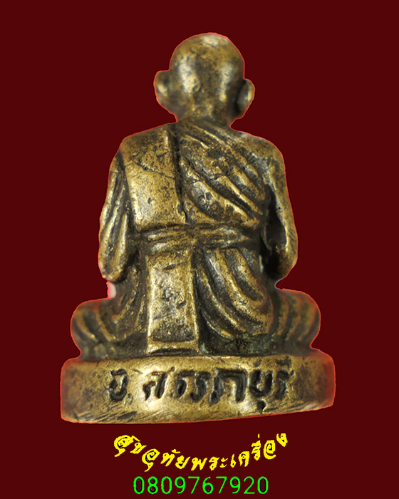 854.รูปหล่ออุดกริ่ง หลวงปู่เย็น วัดสระเปรียญ อ.สรรคบุรี จ.ชัยนาท เข้มขลังน่าบูชาครับ