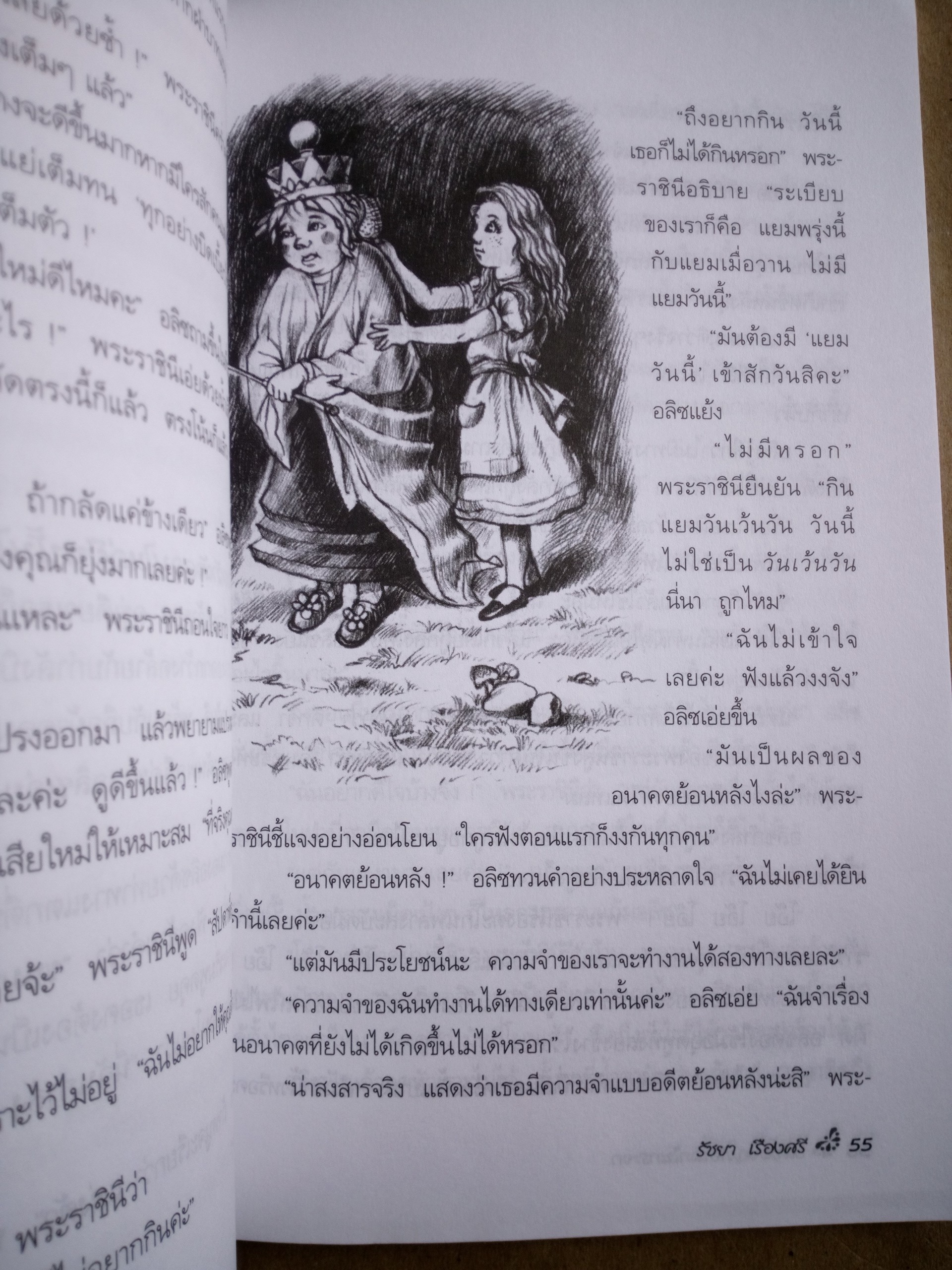 อลิซผจญภัยโลกในกระจก