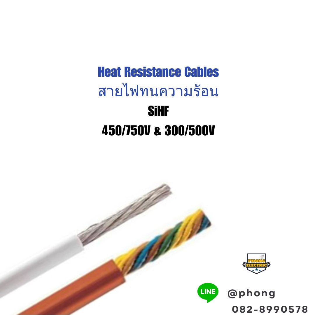 สายไฟทนความร้อน / Heat Resistance Cables