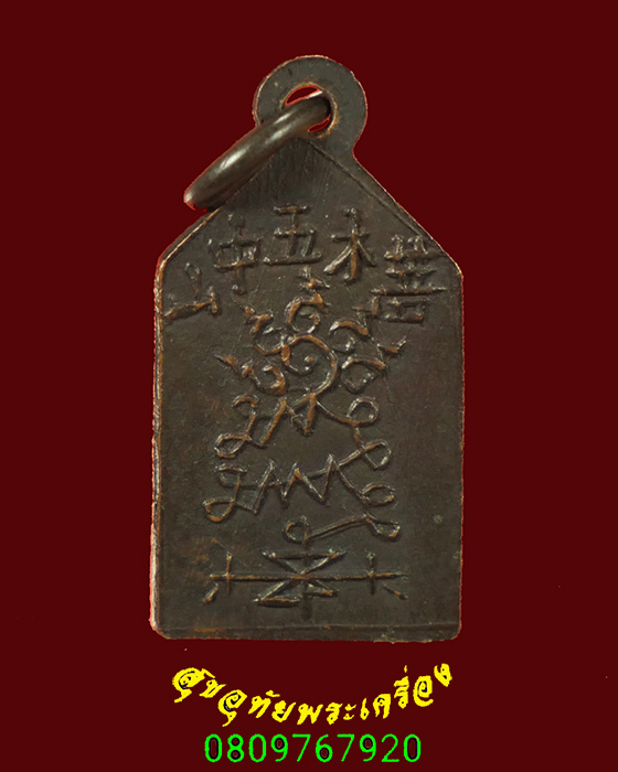 998.เหรียญห้าเหลี่ยมเล็ก พระพุทธบาท หลังยันต์ เก่าเข้มขลัง น่าบูชาครับ