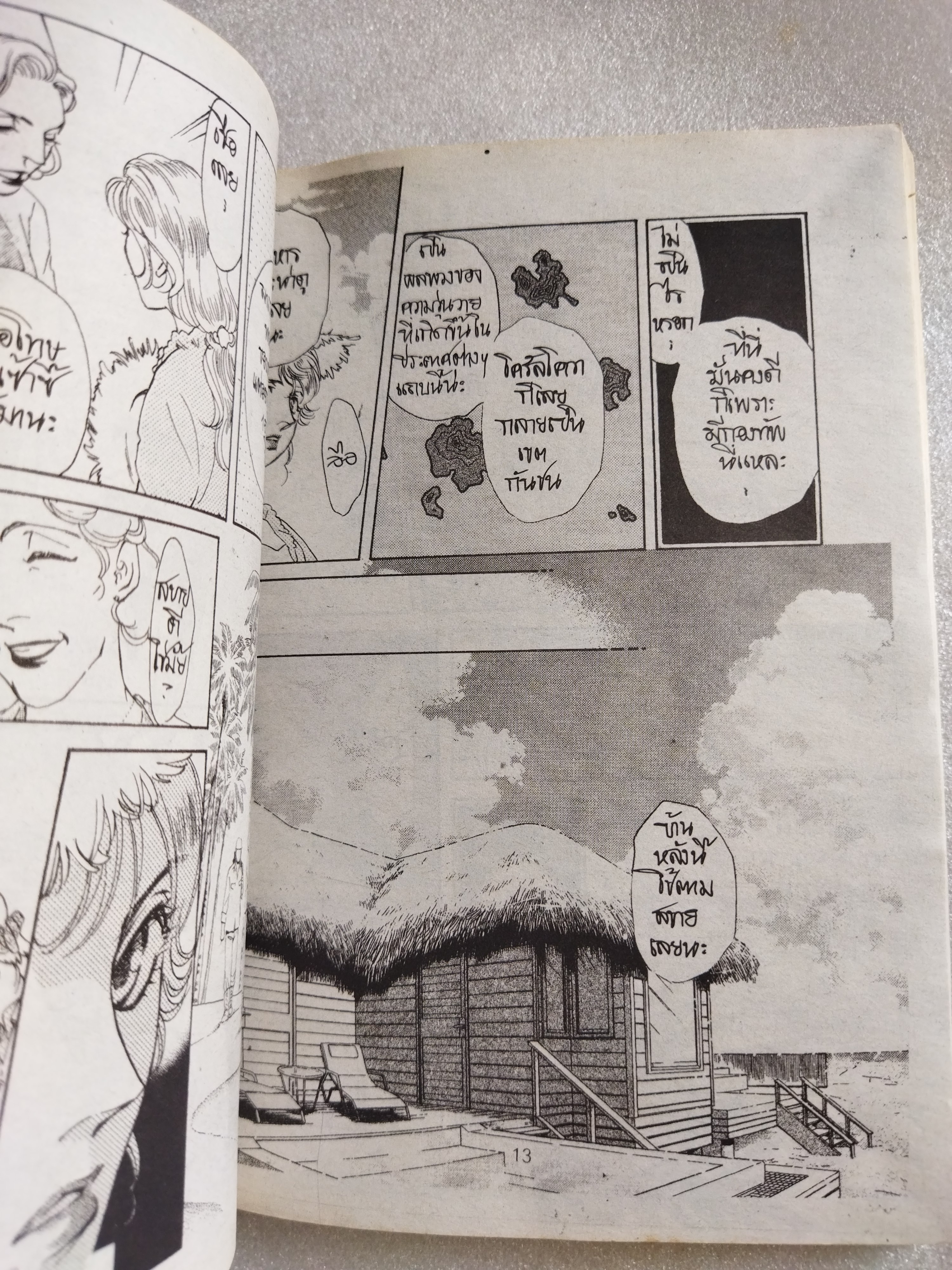 เจ้าสาวผู้โดดเดี่ยว