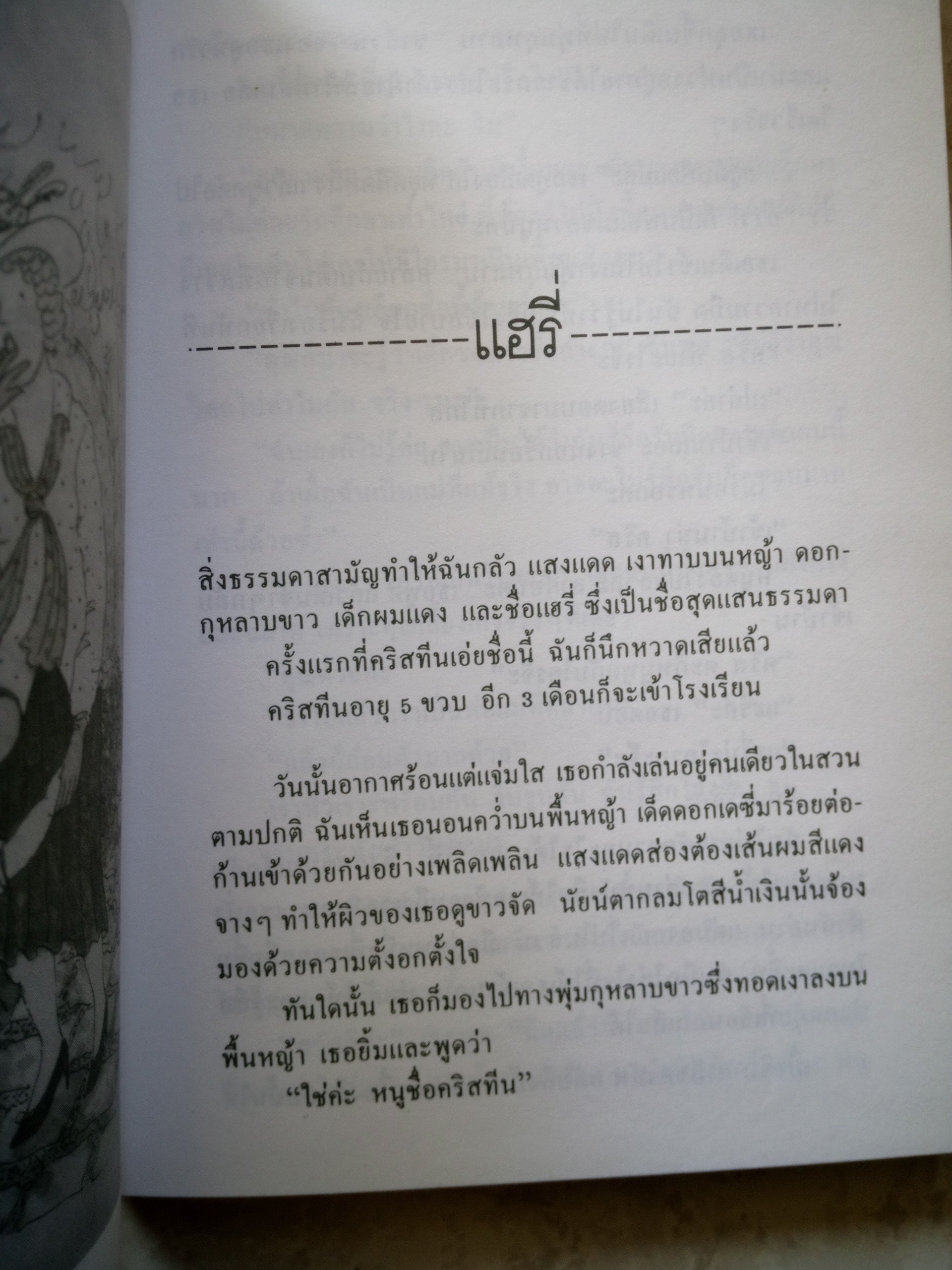 ชั่วโมงผี