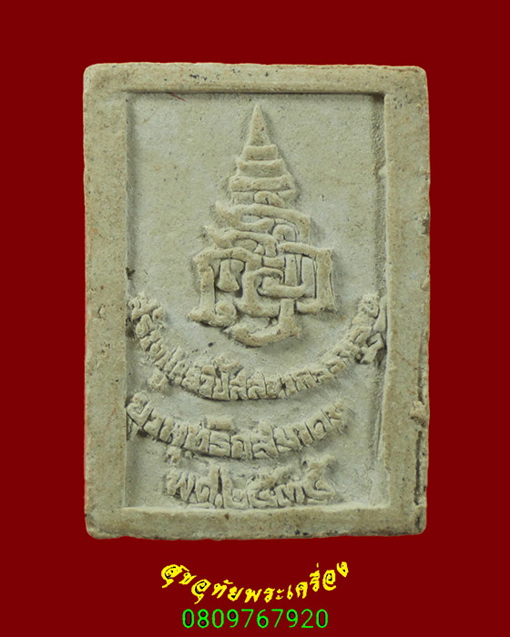 558.พระผงพระพุทธวิสุทธิเทพ สร้างศูนย์วิปัสสนากรรมฐานยุวพุทธิกสมาคม พิมพ์เล็ก ปี2535 สวยเดิมครับ