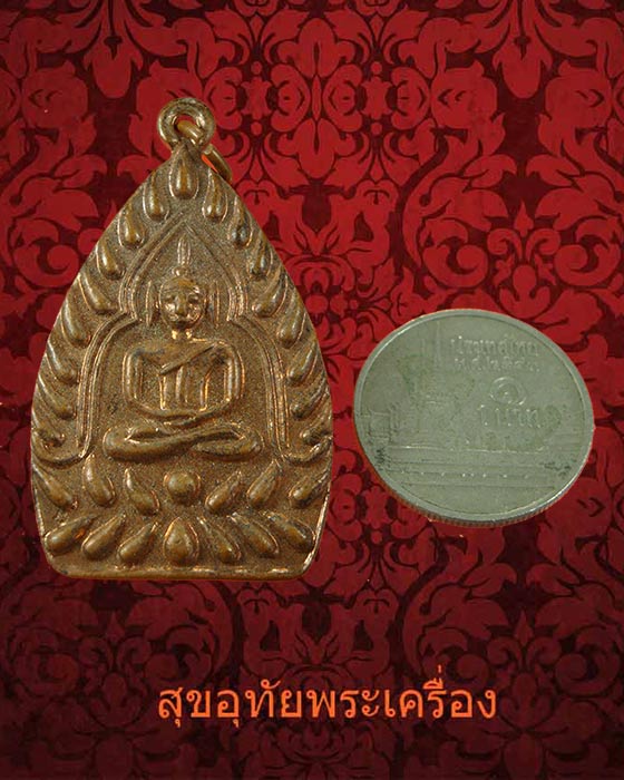 เหรียญเจ้าสัว หลวงพ่ออาคม วัดดาวนิมิตร จ.เพชรบูร์ สวยกริ๊บครับ