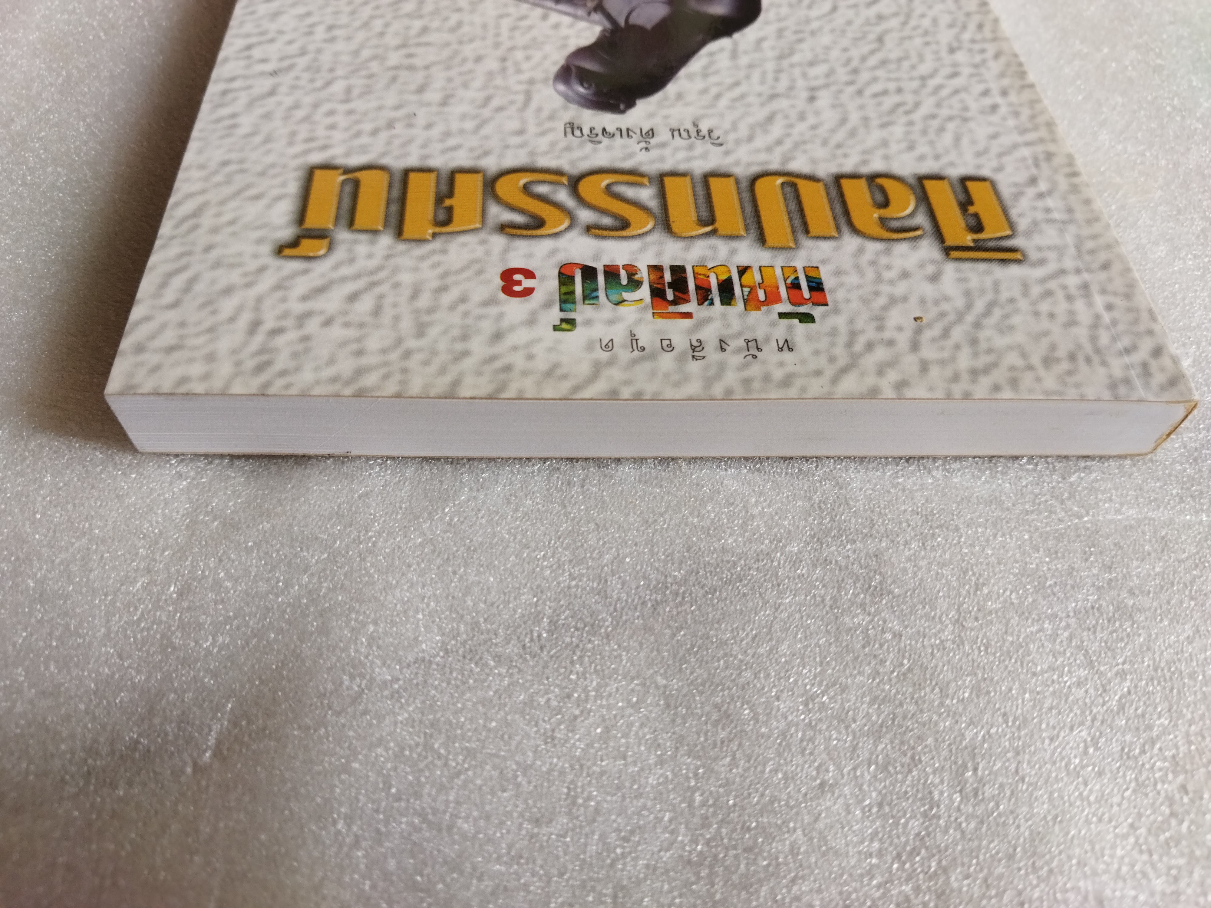 ทัศนศิลป์ 3 ศิลปทรรศน์