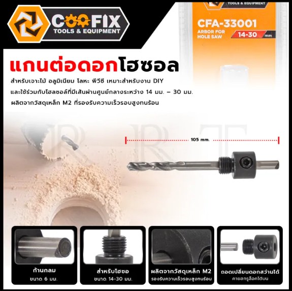 COOFIX แกนต่อดอก โฮซอล 2 ตัว ชุด รุ่น CFA-33001