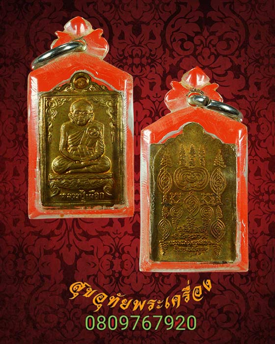 เหรียญสี่เหลี่ยม หลวงปู่เผือก วัดสาลีโข จ.นนทบุรี หลวงปู่วาส หลวงพ่อสิริเสก เลี่ยมกันน้ำสวยครับ