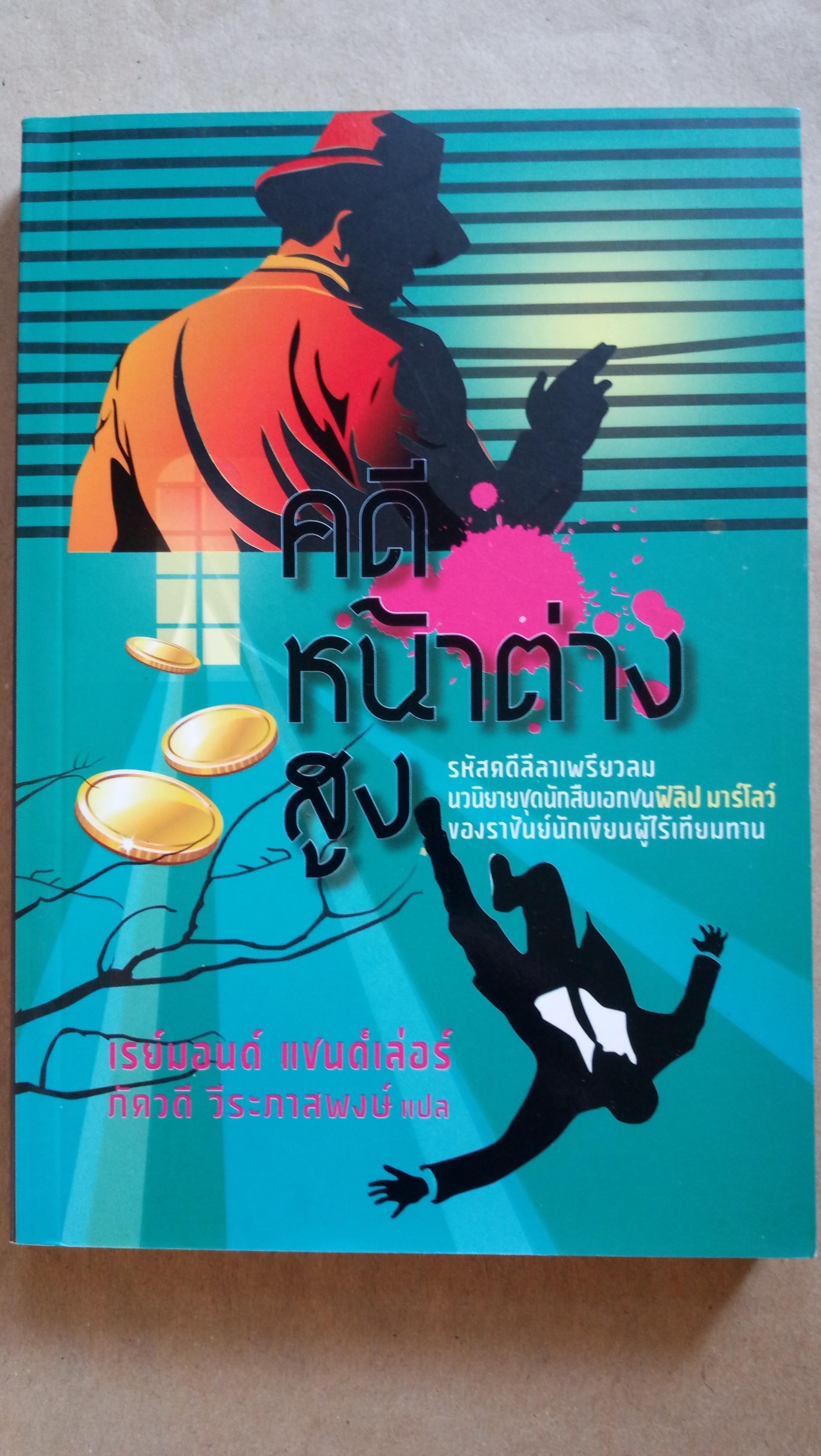 คดีหน้าต่างสูง