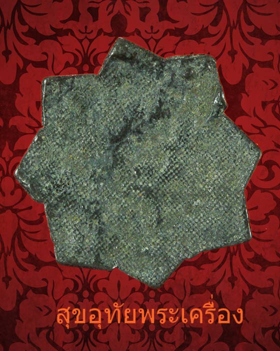 พระเนื้อชิน หลังลายผ้า เนื้อจัดเก่าคลาสสิก บรรยายด้วยภาพครับ...2