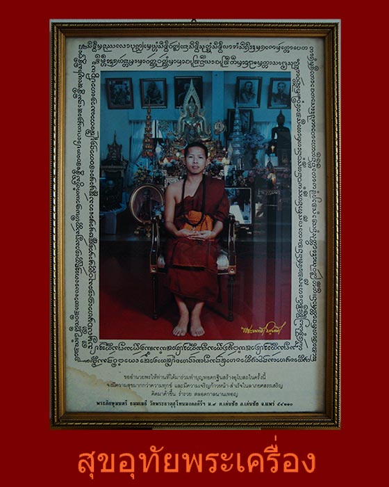 รูปบูชาครูบามนตรี วัดพระธาตุสุโทนมงคลคีรี อ.เด่นชัย จ.แพร่ รูปบูชายุคแรกหายากน่าบูชาครับ