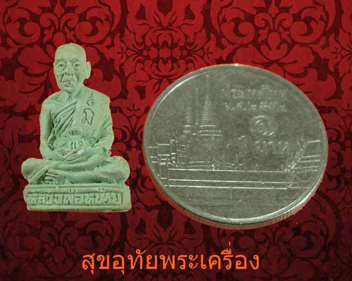 รูปหล่อเนื้อผง หลวงปู่หน่าย วัดบ้านแจ้ง ออกวัดวัดพฤกษะวัน หายากพบเจอน้อยครับ