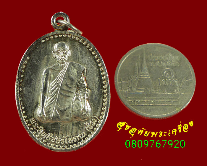 388.เหรียญหลวงพ่อช่วง วัดพระบรมธาตุ จ.กำแพงเพชร ปี2540 เนื้อกะใหล่เงิน กล่องเดิมน่าบูชาครับ