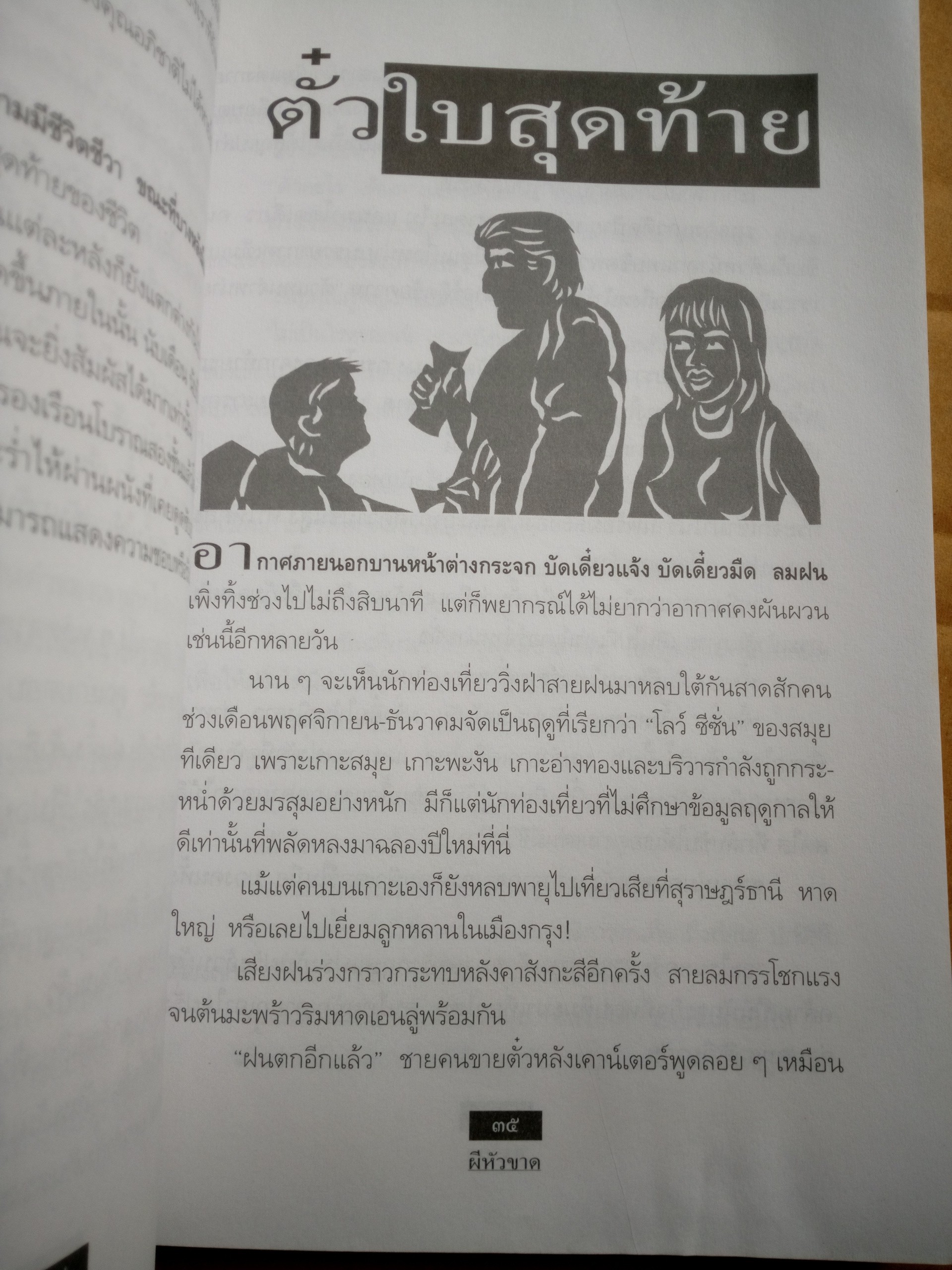 ผีหัวขาด *พิมพ์แรก