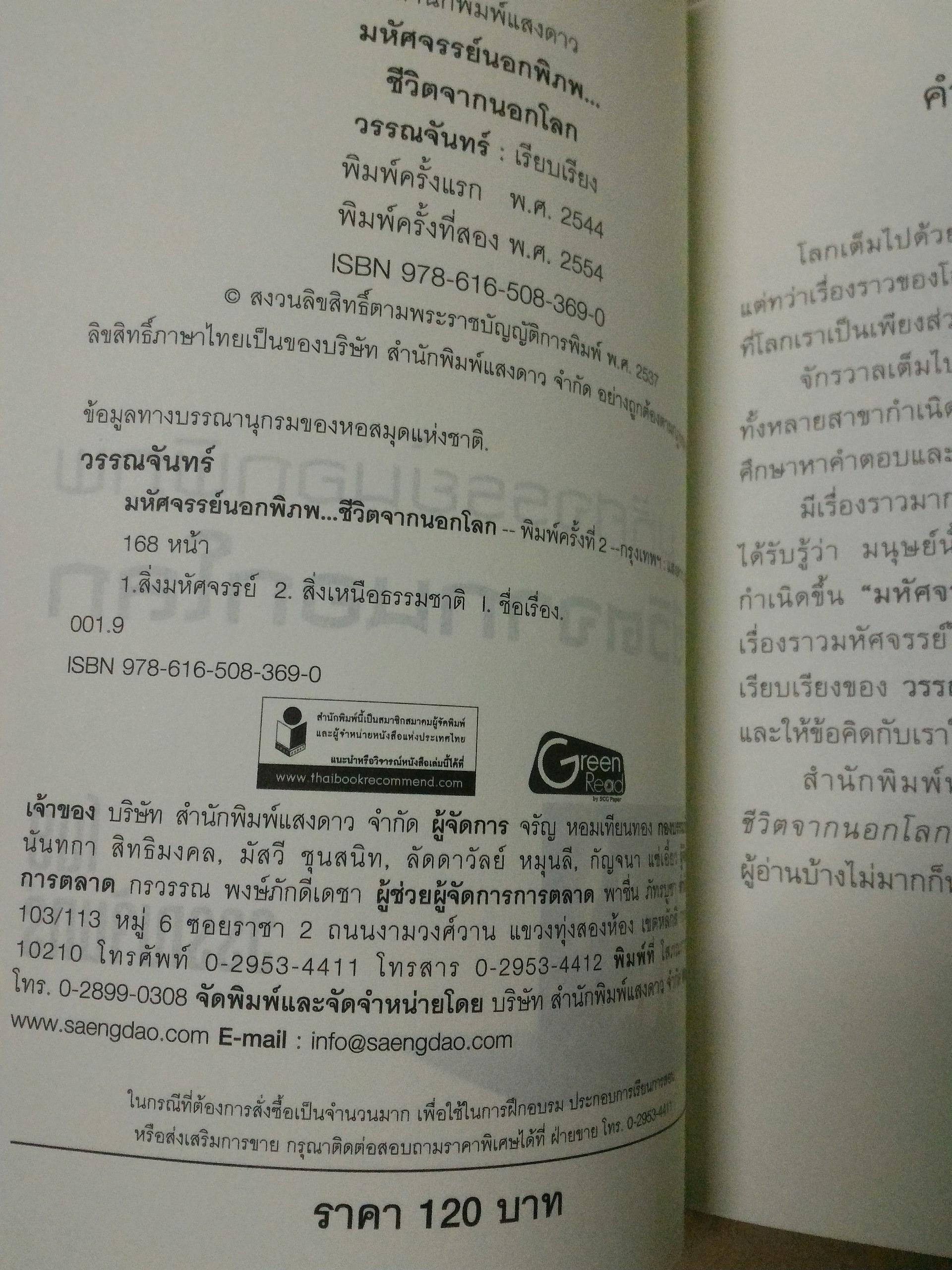 มหัศจรรย์นอกพิภพ