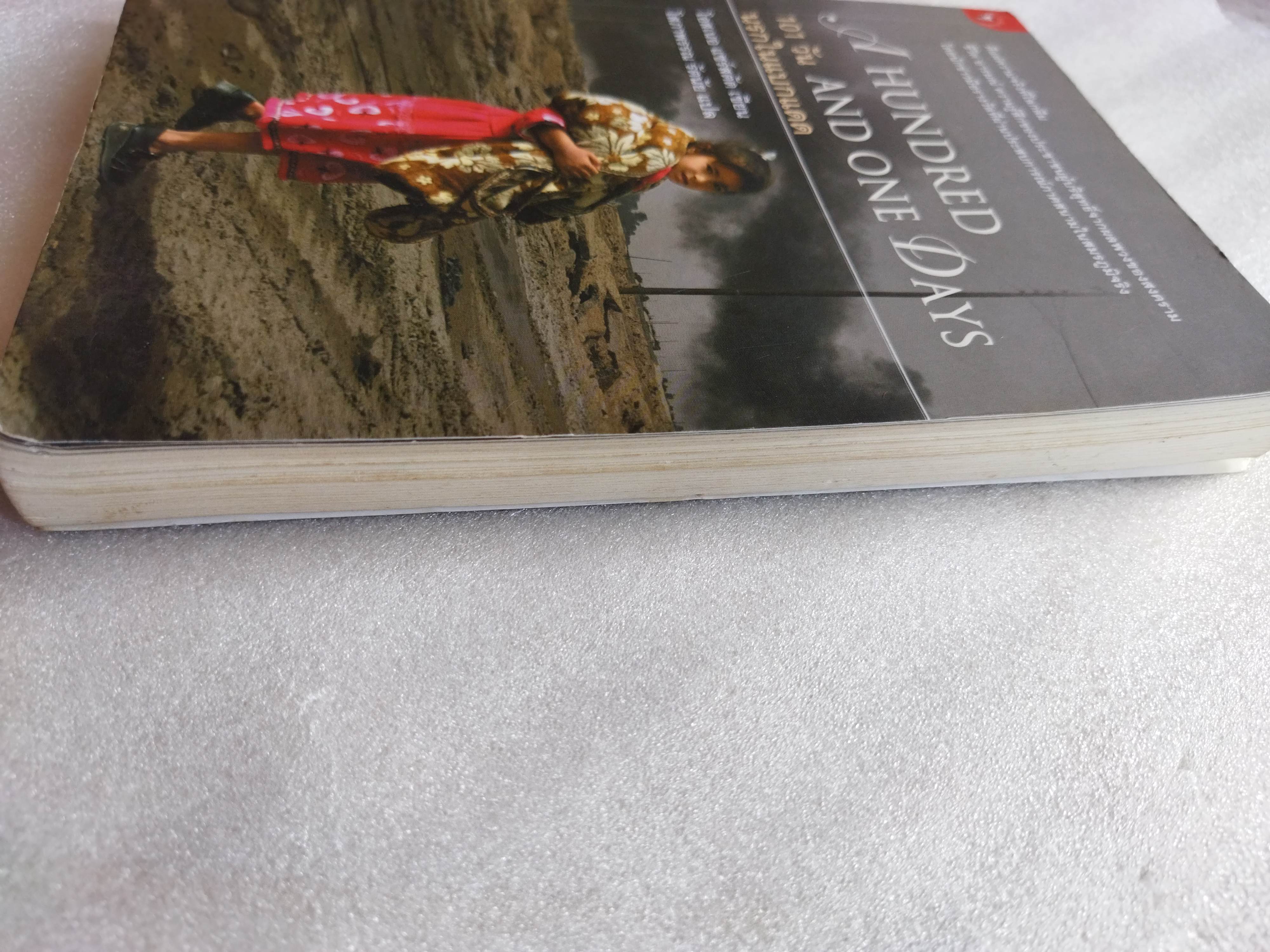 101 วัน นรกในแบกแดด (A Hundred And One Days)