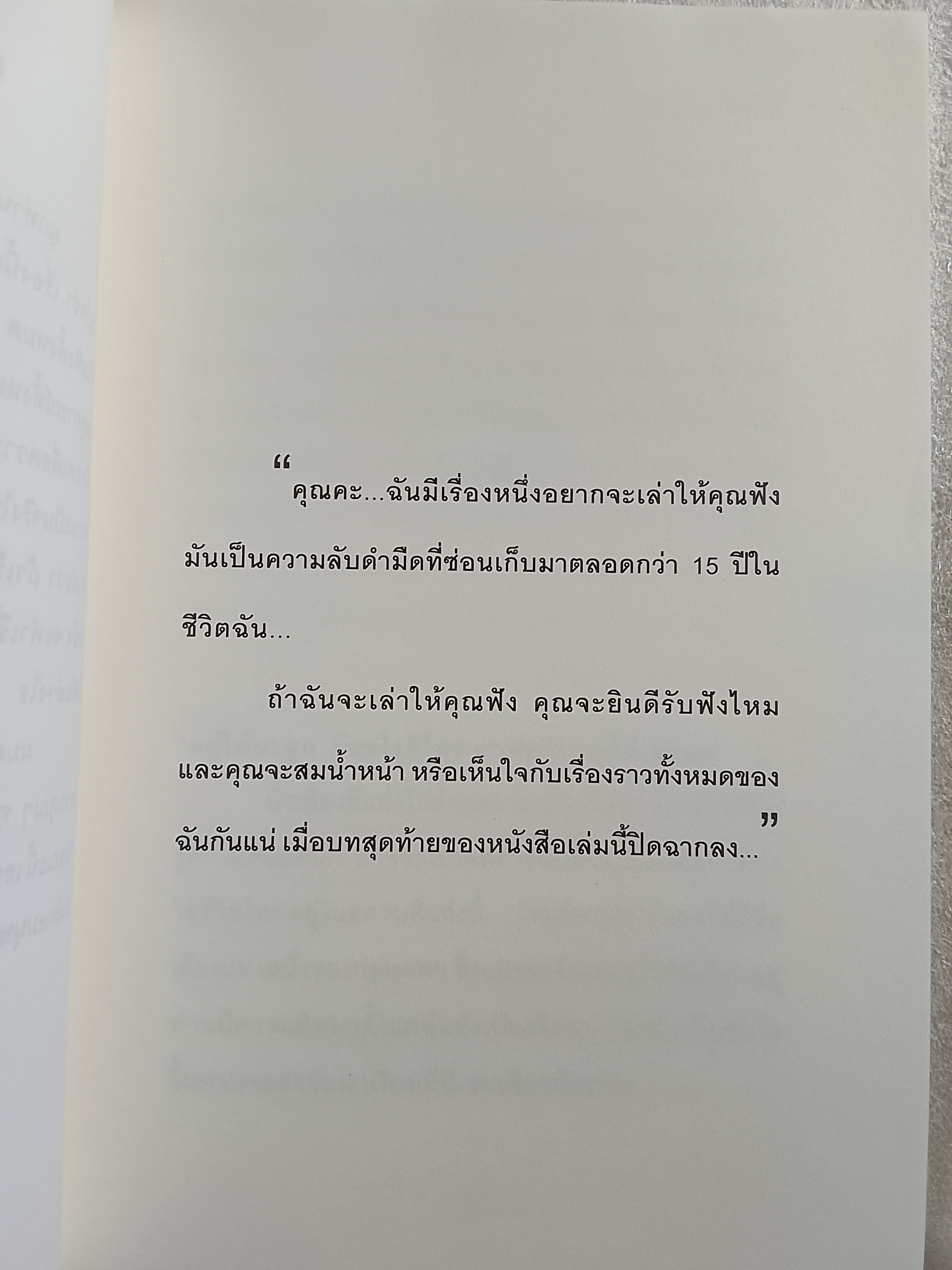 ฮิสทีเรีย หัวใจนี้ไม่เคยพอ