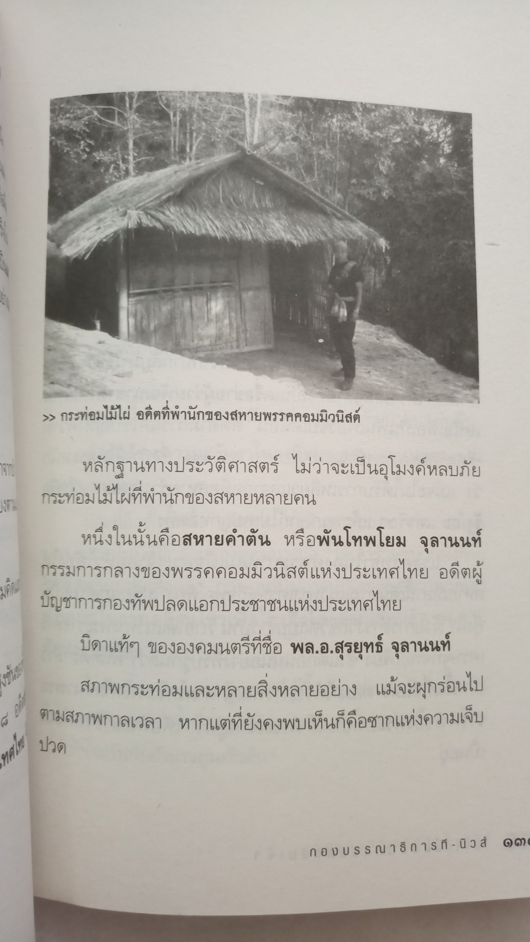 เปิดโปงขบวนการแดงล้มเจ้า