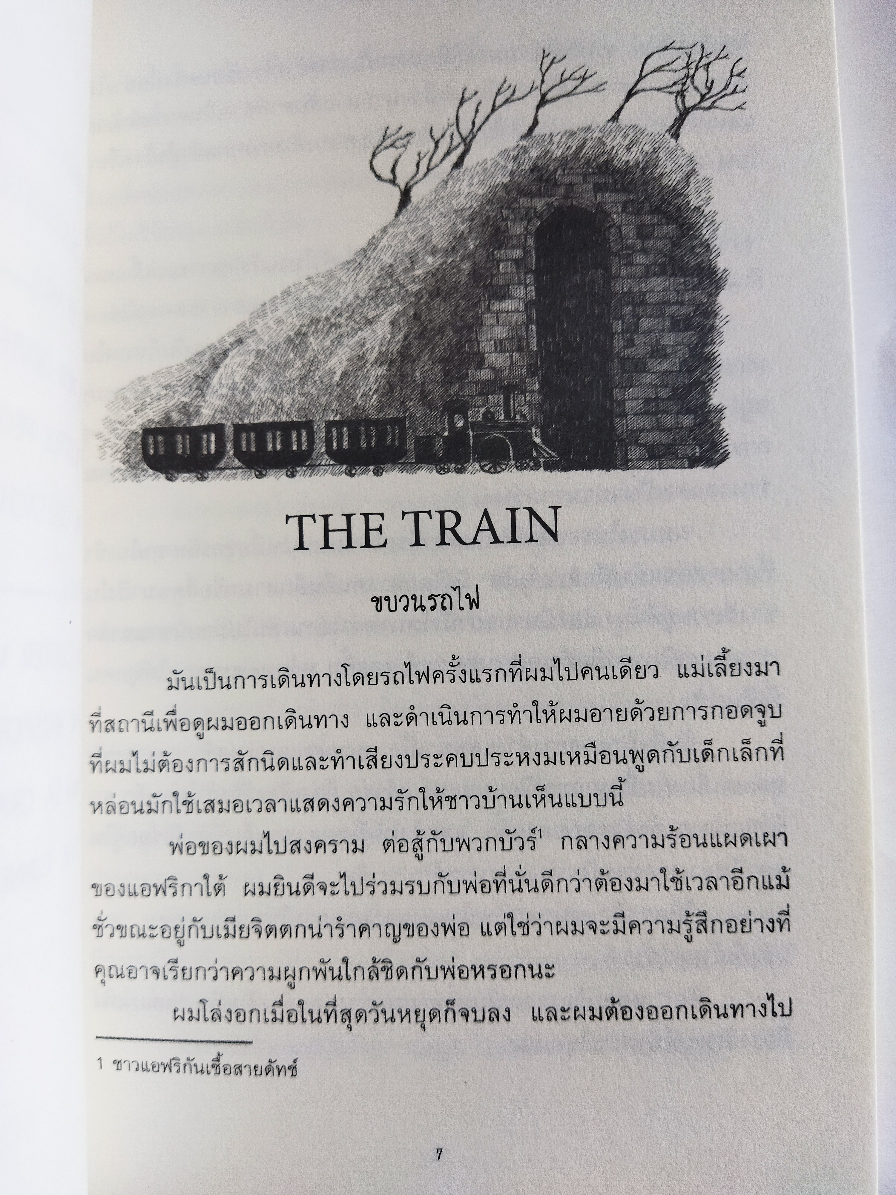 เรื่องเล่าสยองจากปากอุโมงค์ / Chris Priestley