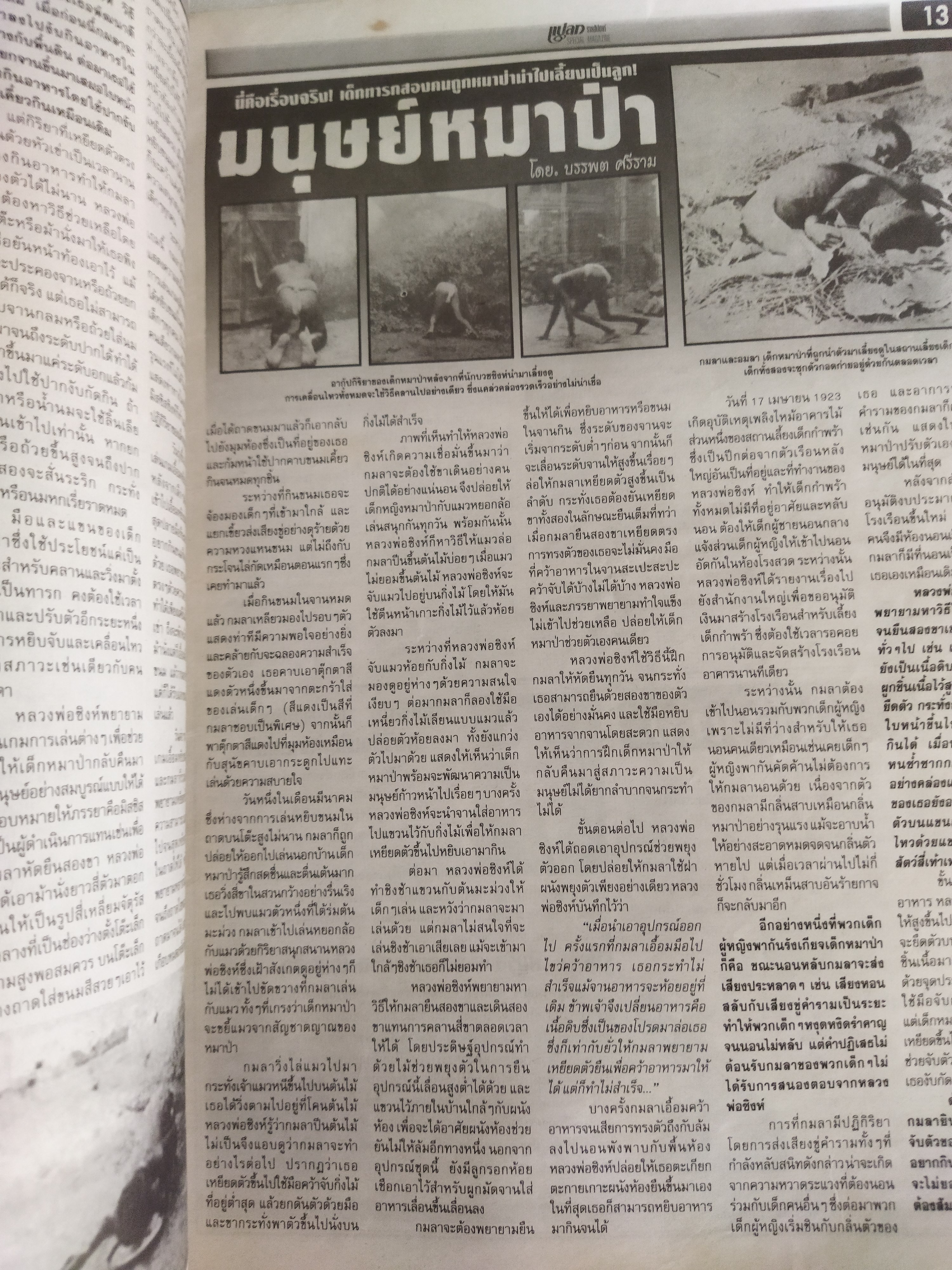 นิตยสาร แปลก 3 เล่ม