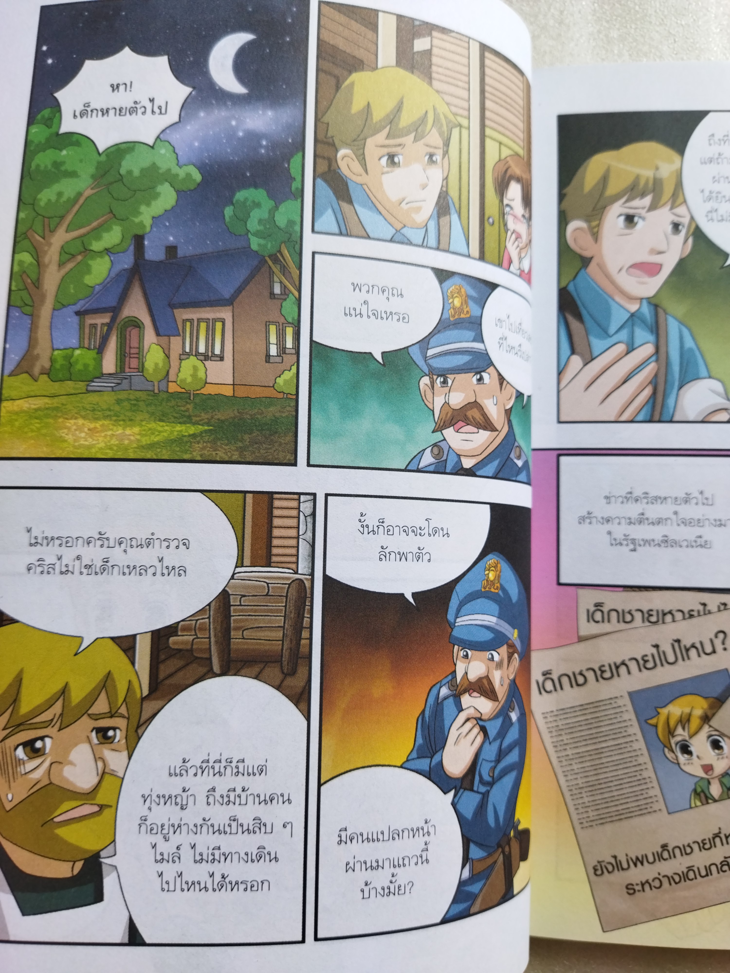 มิติเร้นลับสนั่นโลก