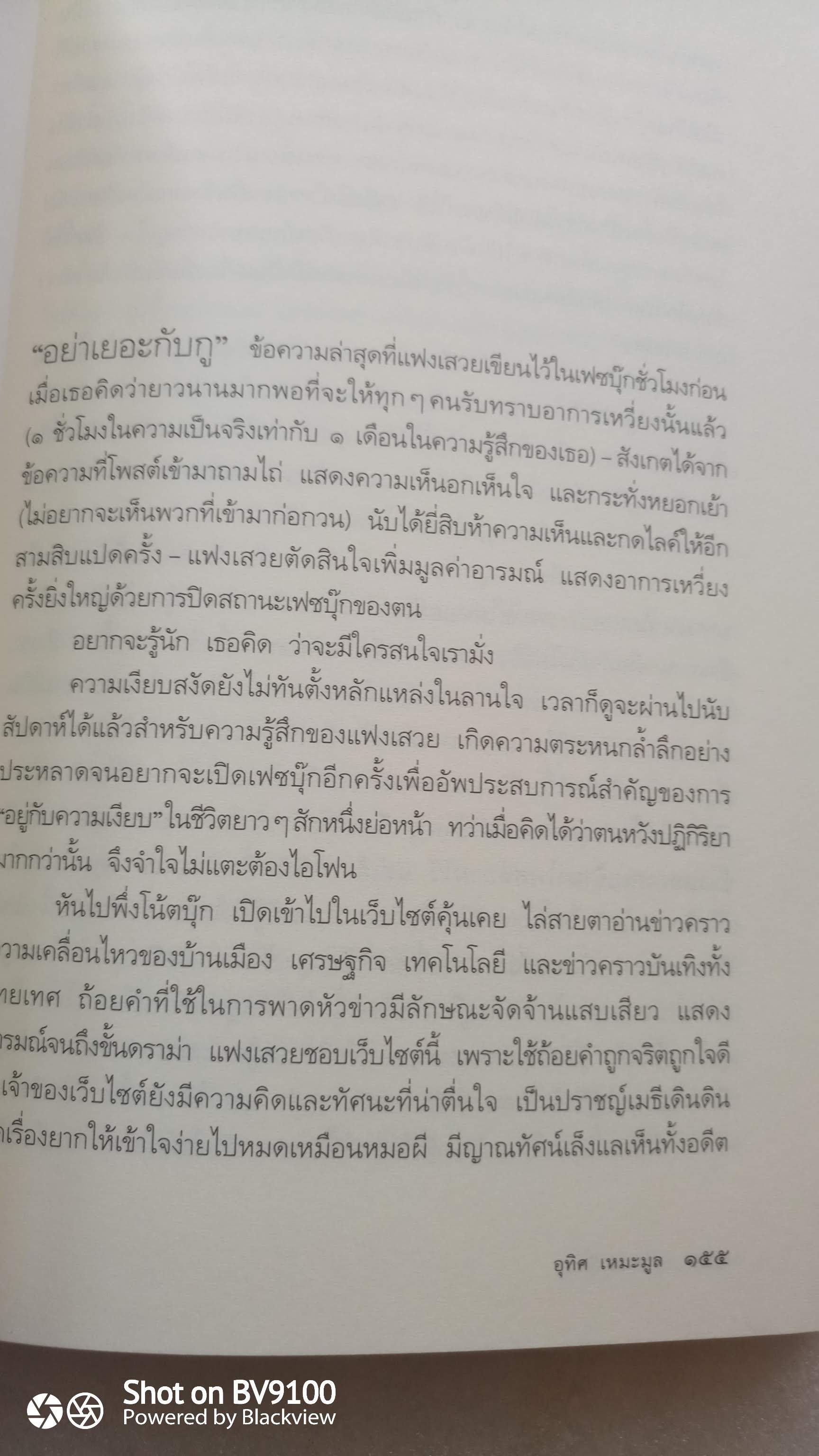 รหัสลับคอร์รัปชั่น / รวมนักเขียนชั้นแนวหน้า