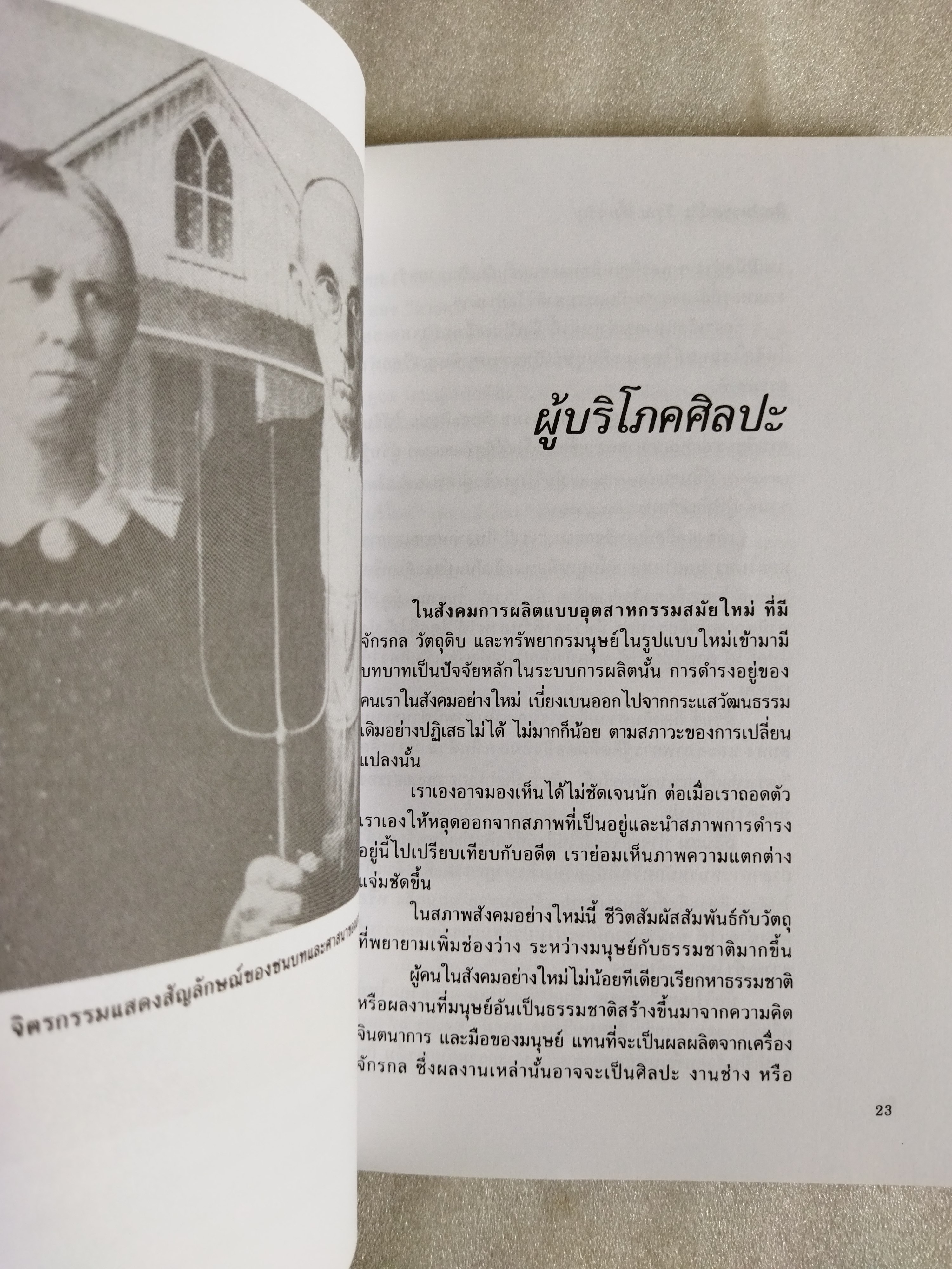 ทัศนศิลป์ 3 ศิลปทรรศน์