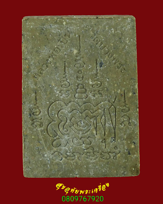 423.พระผงรูปเหมือน พิมพ์นั่งซุ้มเสมา หลวงพ่อเปิ่น วัดบางพระ มีหมายเลข สวยกริ๊บกล่องเดิม