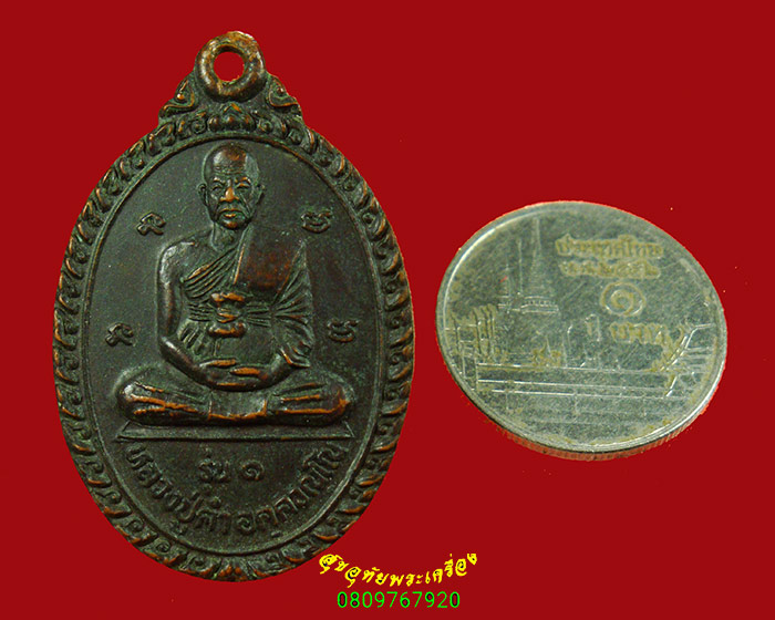 664.เหรียญรุ่น1 หลวงปู่คำ วัดรามวรวาส จ.สุรินทร์ ปี2545 น่าบูชาครับ