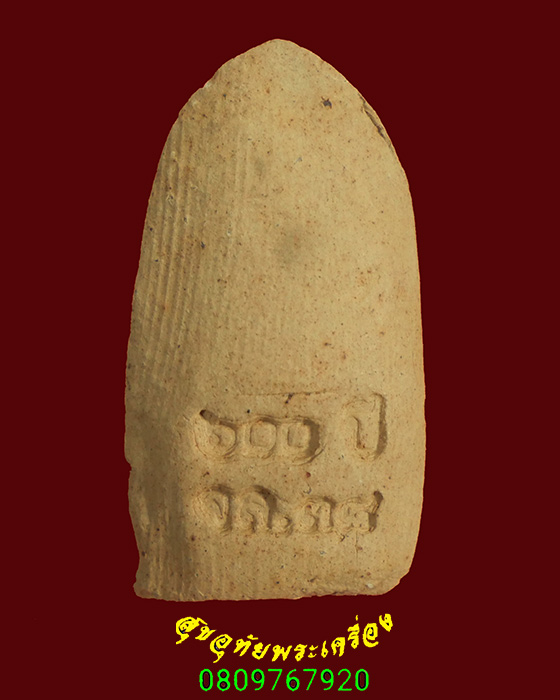 944.พระรอด สมโภช 600 ปี วัดเจดีย์หลวง จ.เชียงใหม่ ปี2538