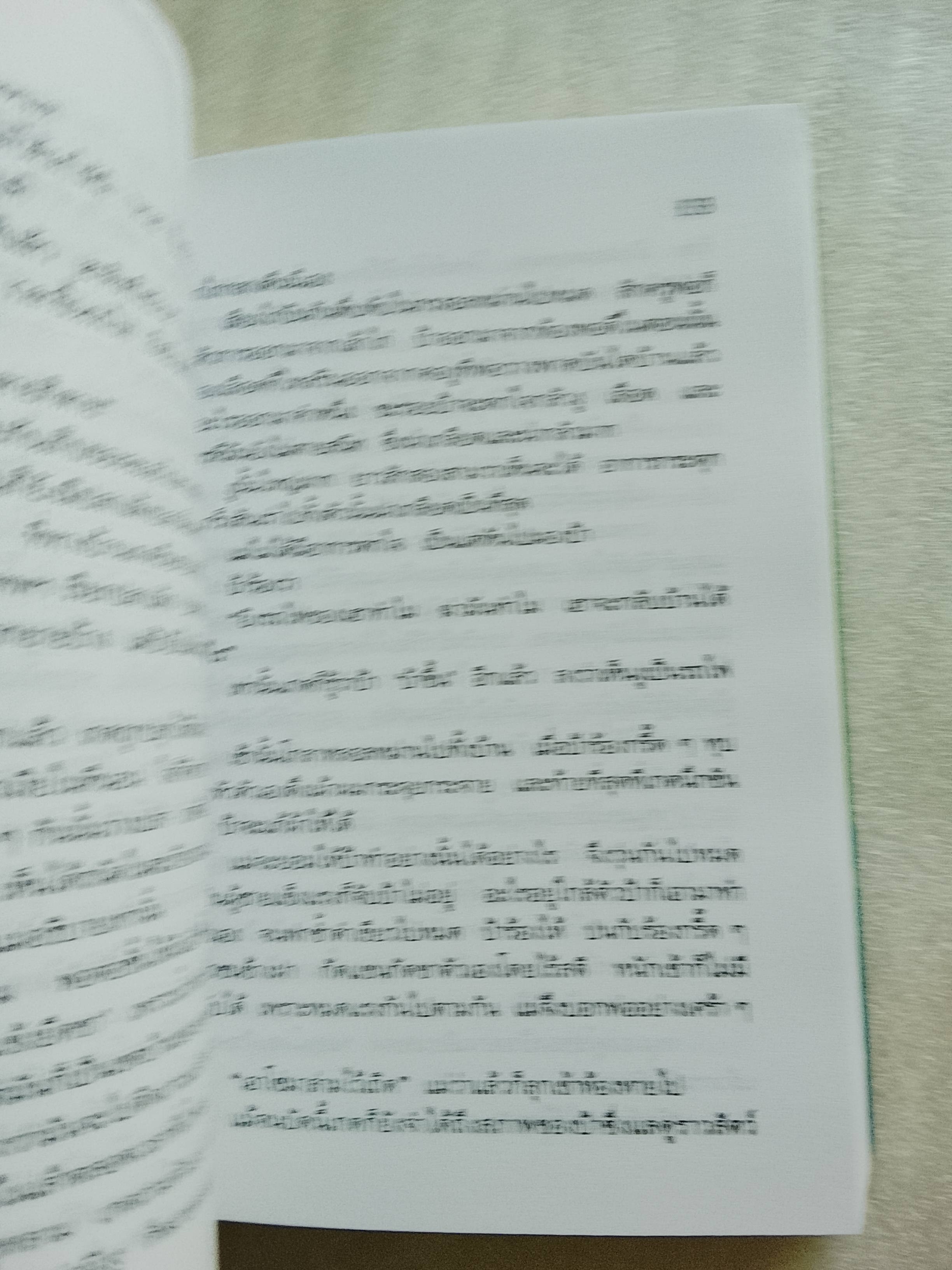 เรื่องของเกด / สุวรรณี สุคนธา