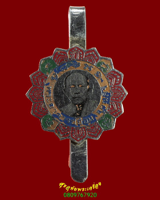 902.แหนบรุ่นแรก หลวงปู่อ่อน ญาณศิริ วัดป่านิโครธาราม จ.อุดรธานี ปี2517 เป็นมงคลน่าบูชาครับ