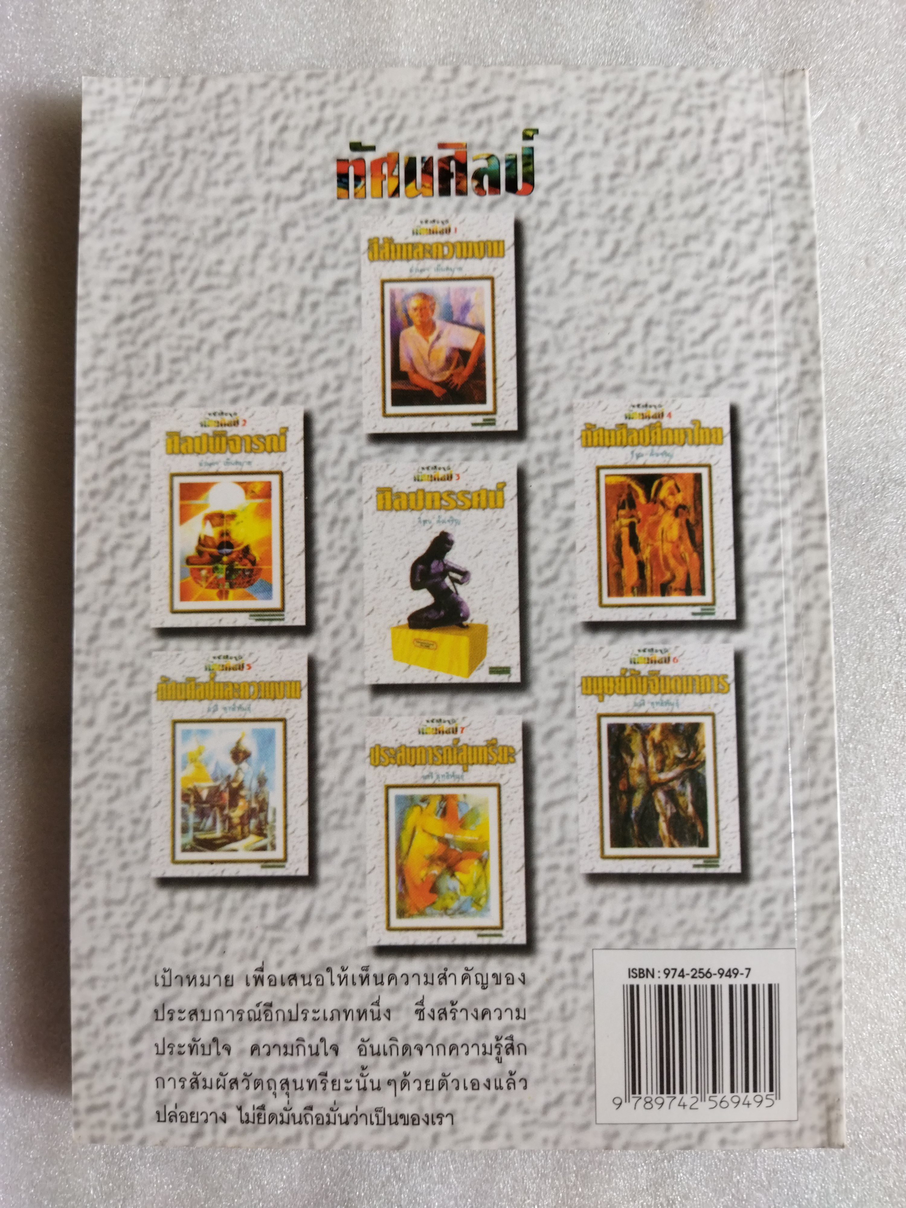 ทัศนศิลป์ 7 ประสบการณ์สุนทรียะ
