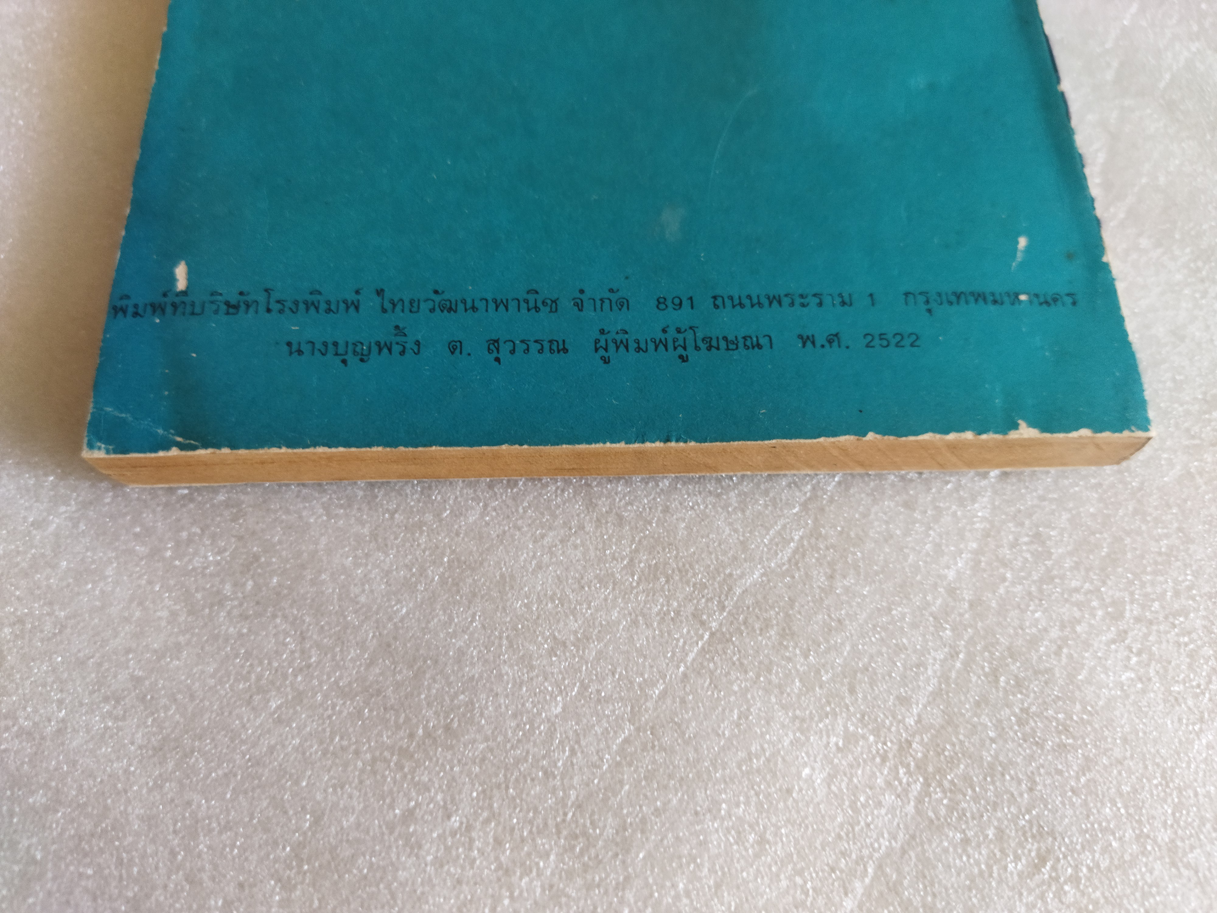 เจ้าสีรุ้ง / จันโกปาล มูเกอจี