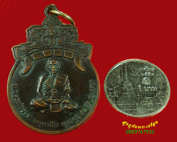 190.เหรียญสุริยคราส หลวงพ่อคง จิตตมโล วัดเขาสมโภชน์ จ.ลพบุรี ปี2538 น่าบูชาครับ