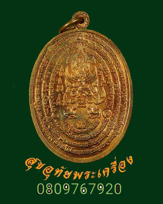 เหรียญหลวงปู่ทวดนิรันตราย หลังพระนารายณ์ทรงครุฑยันต์ รุ่นเจ้าฟ้ามหาสมุทร ปี 2555 สวยกริ๊บเดิมๆ