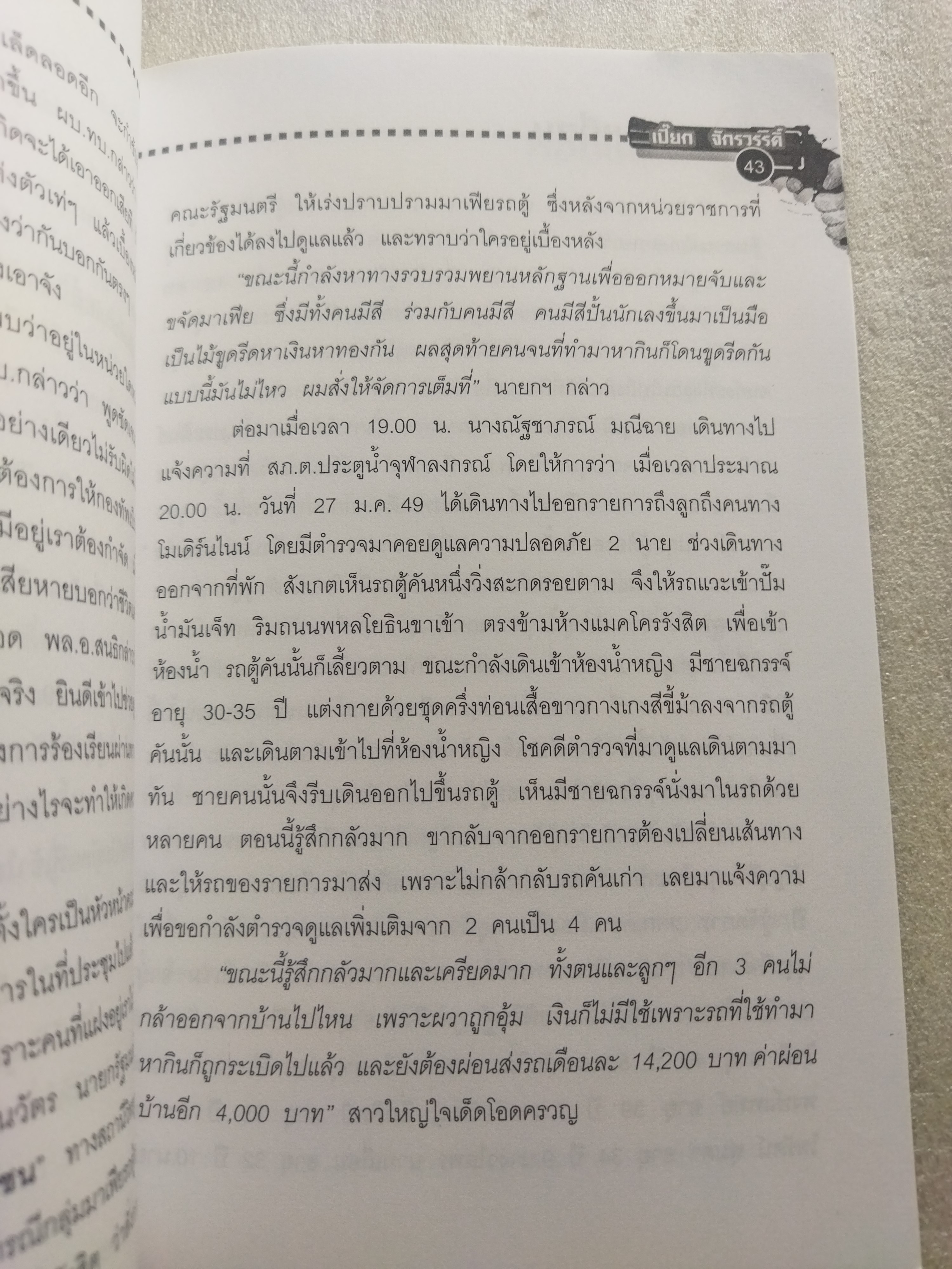 มาเฟียเถื่อน / เปี๊ยก จักรวรรดิ์