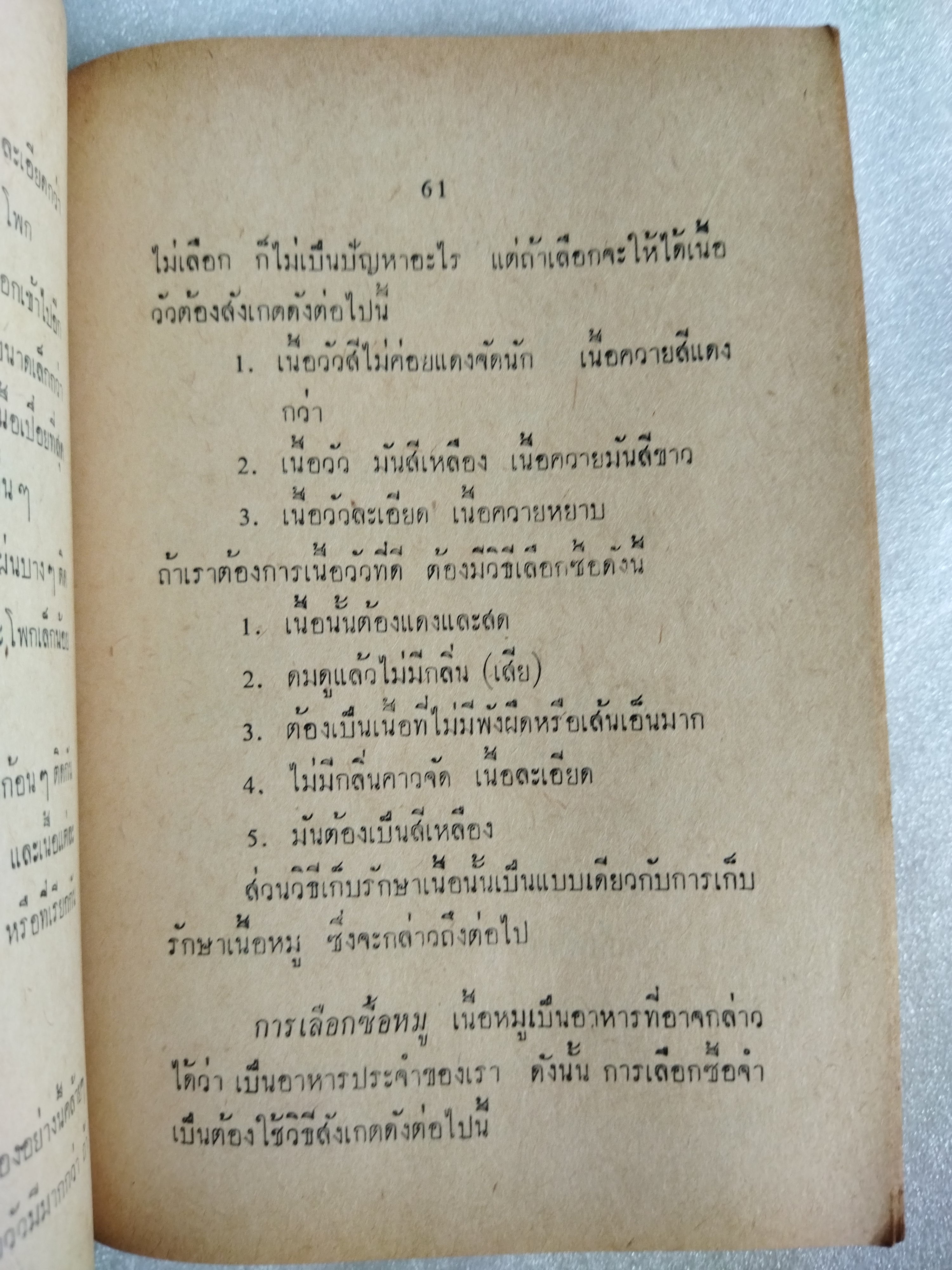 โภชนาการและอาหาร / ไขศรี วิไล
