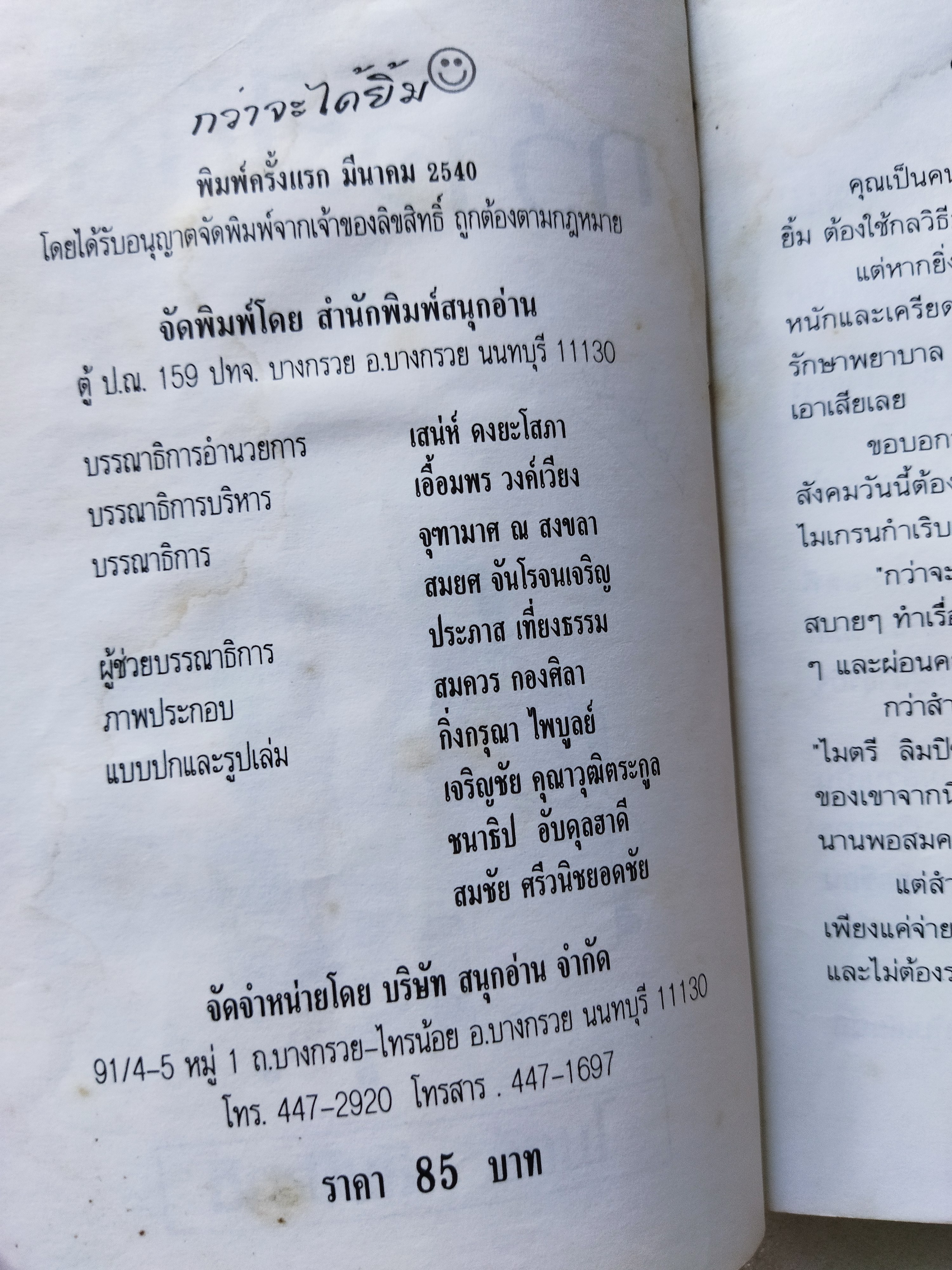 กว่าจะได้ยิ้ม / ไมตรี ลิมปิชาติ