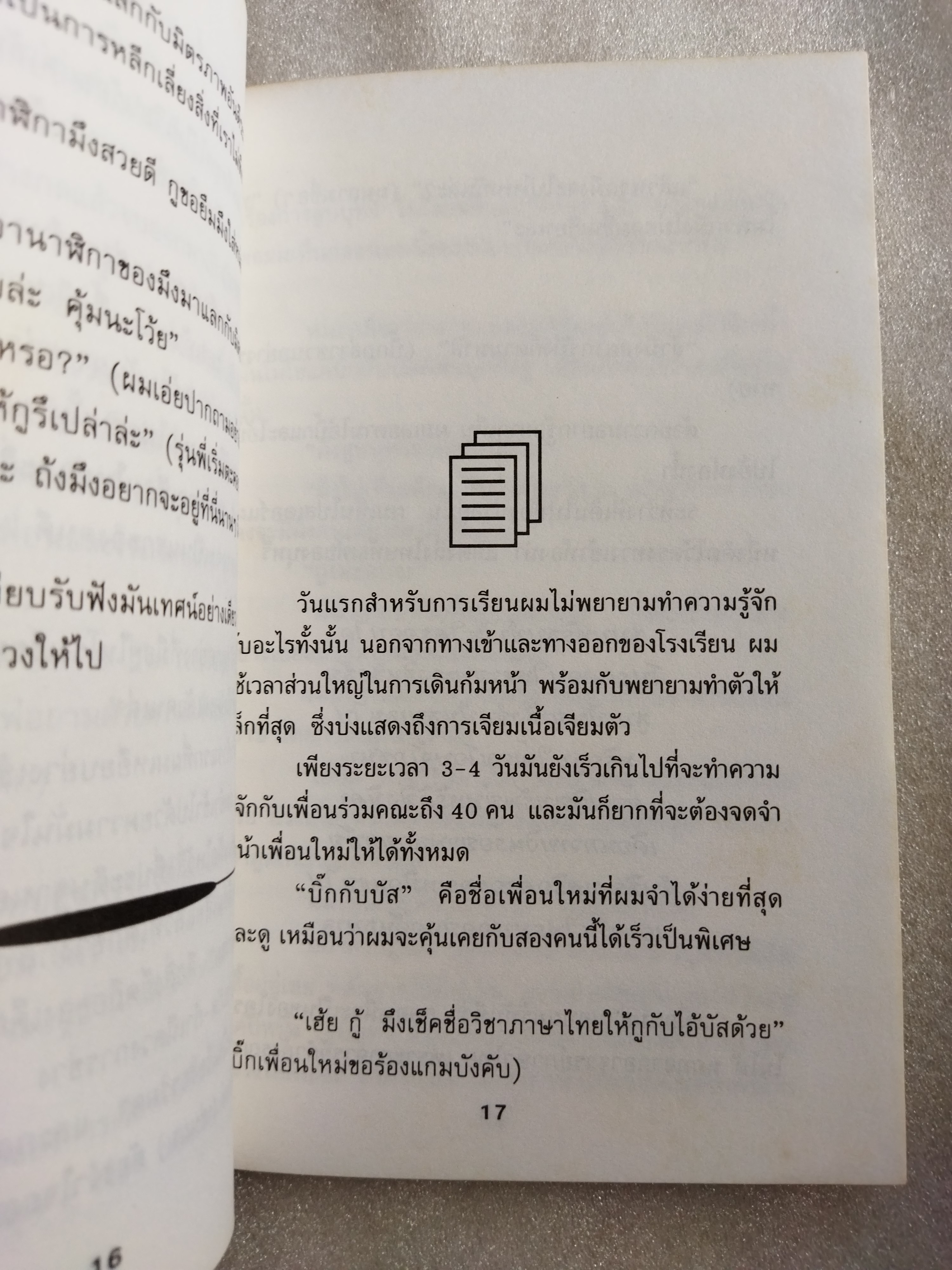 เพื่อนครับอย่าเพิ่งท้อ / ศุภชัย คุ้มครองเล็ก