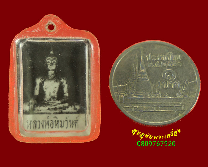 491.รูปถ่ายขาวดำ หลวงพ่อหิมวันต์ หลังจารย์ยันต์ เลี่ยมเดิม น่าบูชาครับ