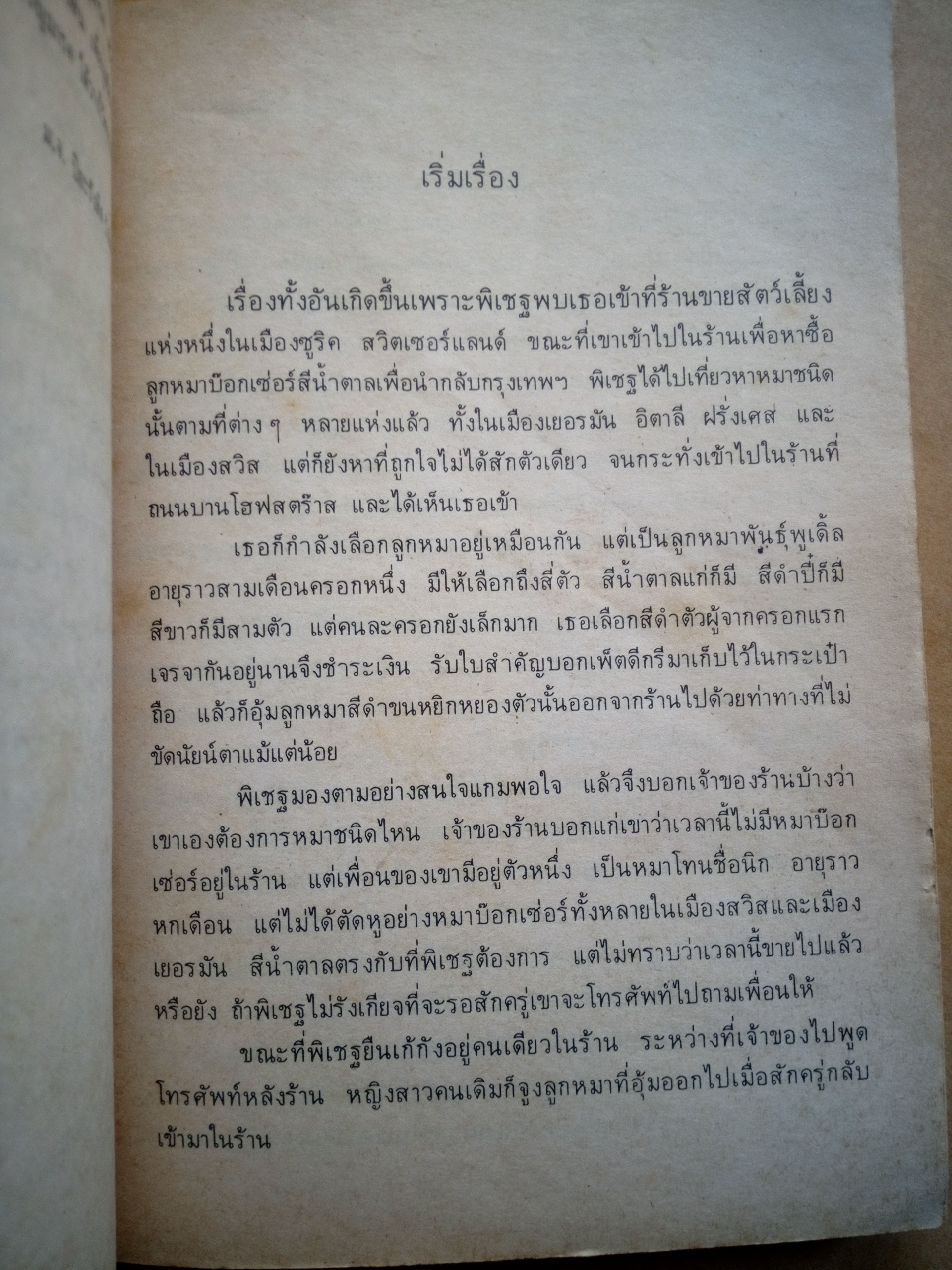 นิคกับพิม *ตำหนิ