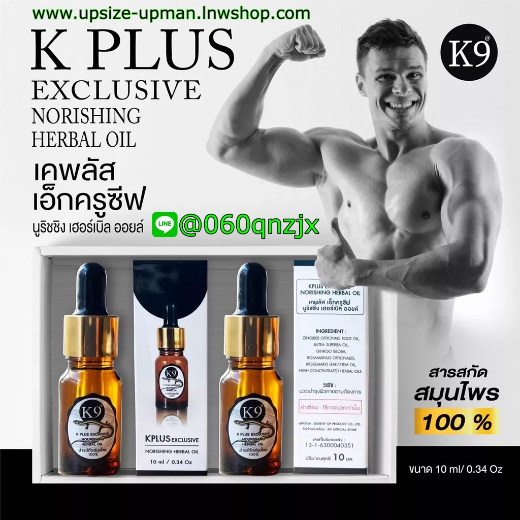 K9 น้ำมันจิ้งเหลนแท้ สูตรเข้มข้น