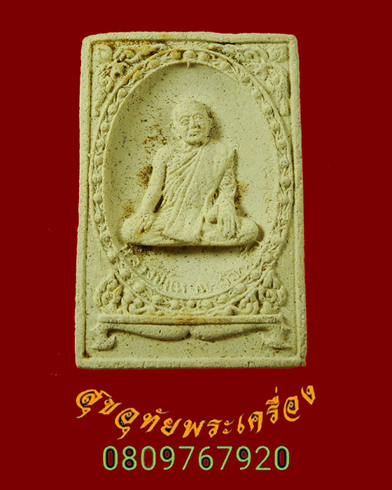 901.พระผงหลวงปู่แหวน รุ่นชัยมงคลนิยม ยอดอรหันต์ ปี2521 หายากพบเจอน้อยครับ